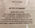 Атташе: отзыв от Юрий С