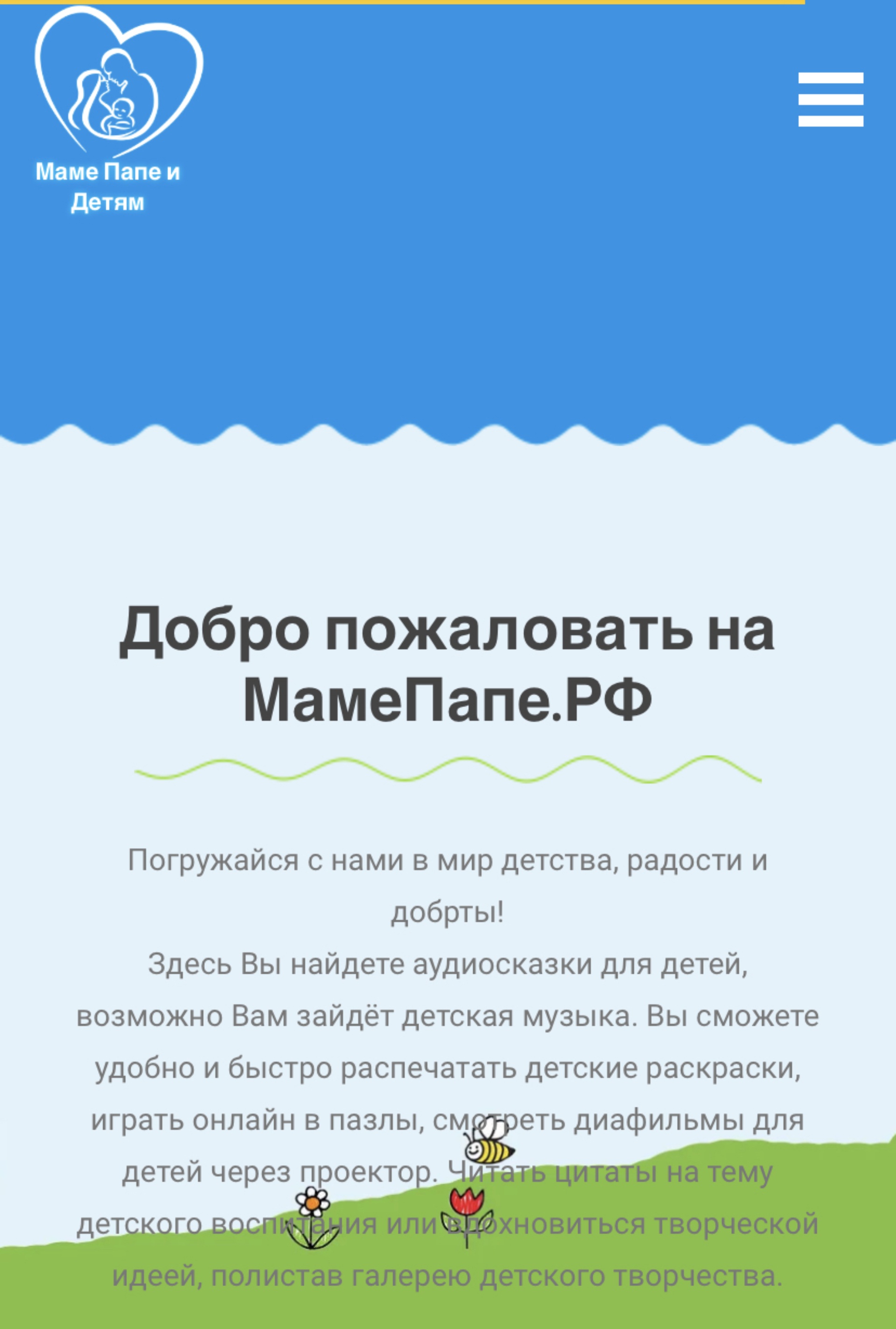 Мамепапе.рф, информационный сайт, Владивосток, Владивосток — 2ГИС