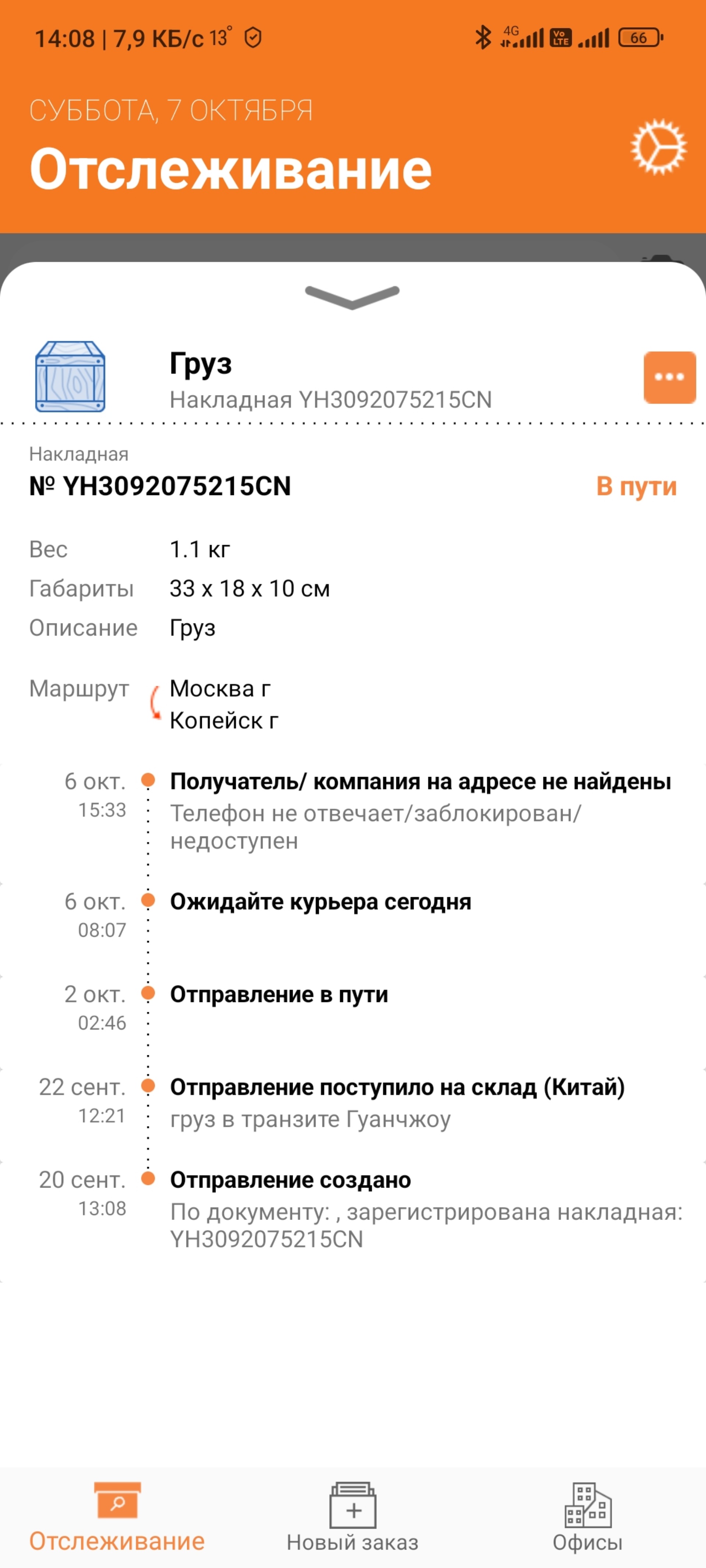 Курьер Сервис Экспресс, служба доставки, Свердловский тракт, 6, Челябинск —  2ГИС