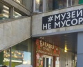 Немузей мусора: отзыв от Марина Маринина