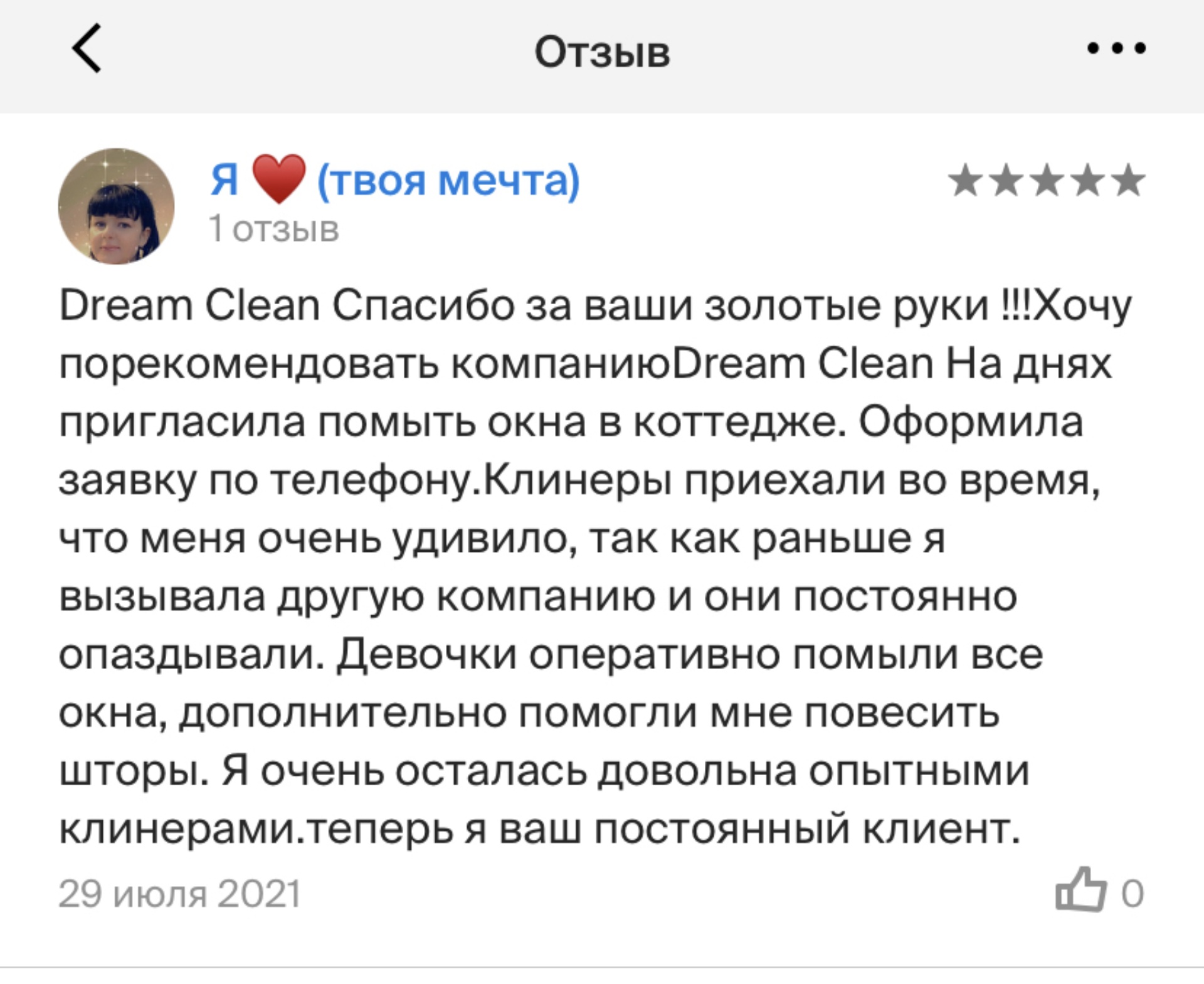 Dream Clean, клининговая компания, Бутина, 32а, Чита — 2ГИС