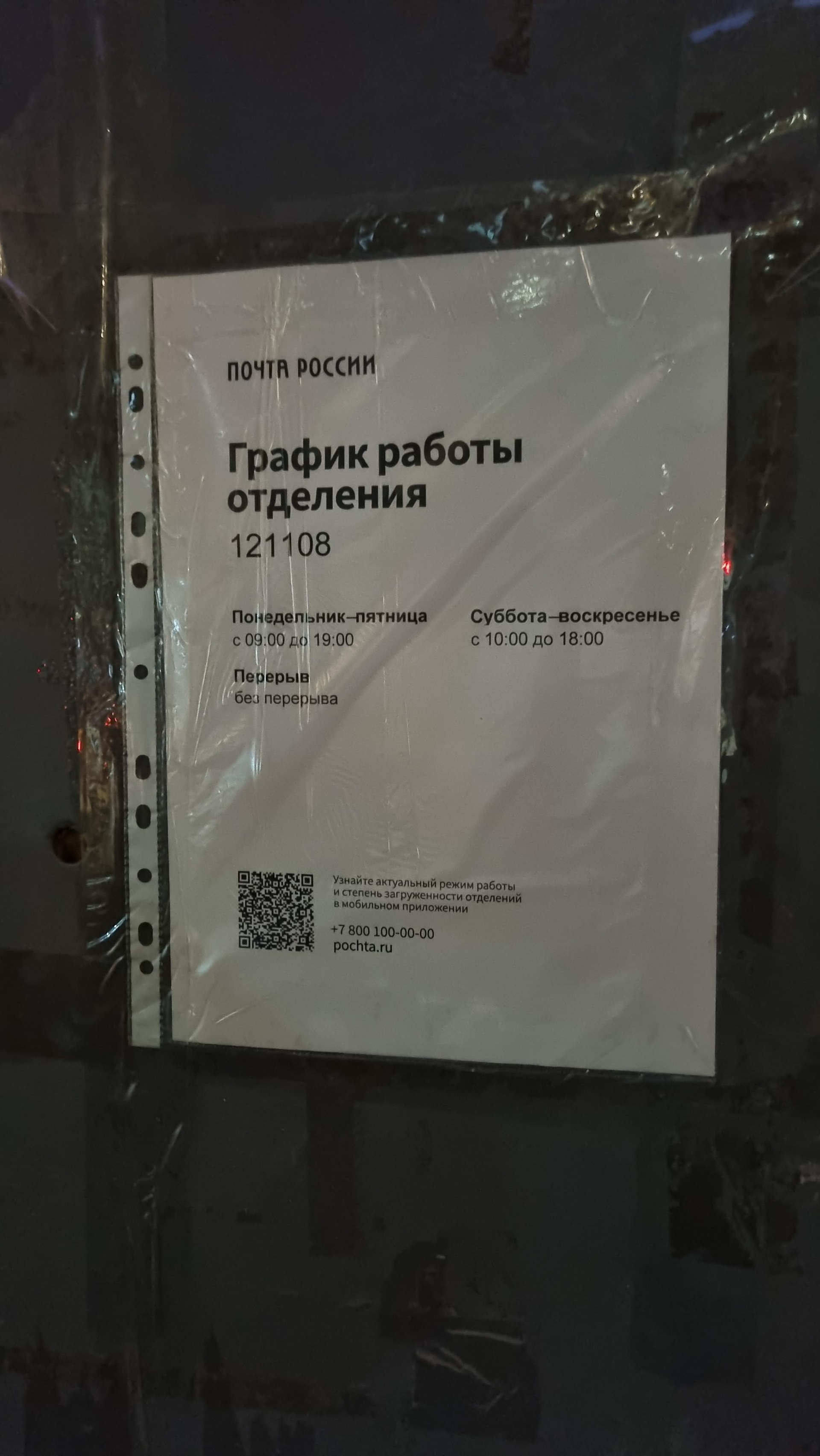 Почта России, отделение №121108, Кастанаевская улица, 25 к1, Москва — 2ГИС