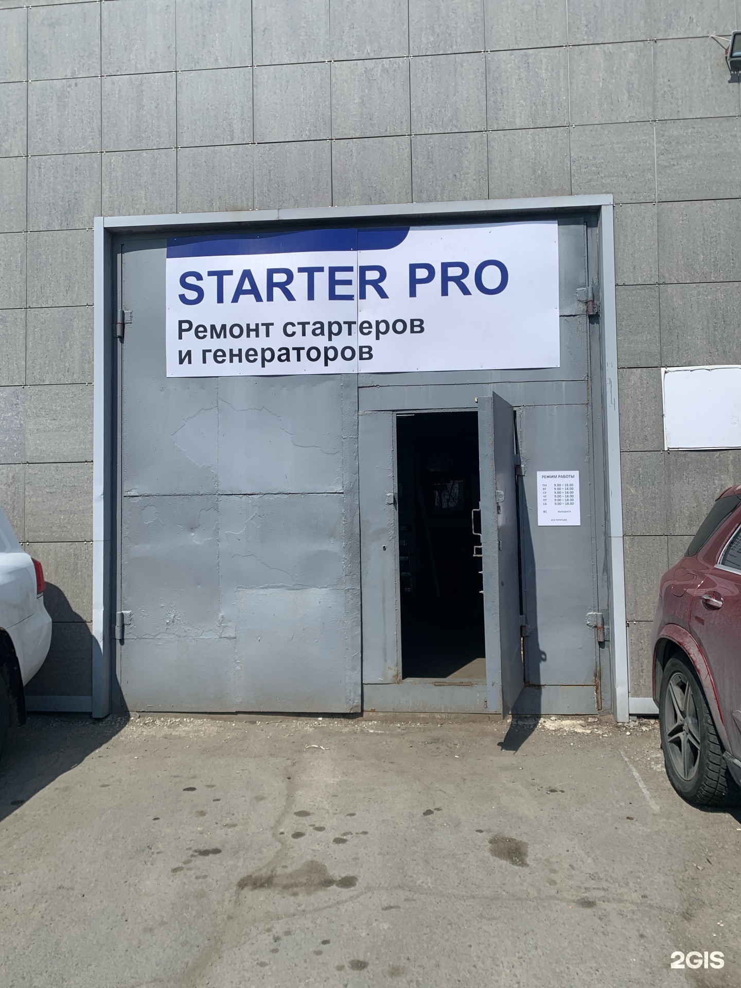 StarterPro, Светланская улица, 167, Владивосток — 2ГИС