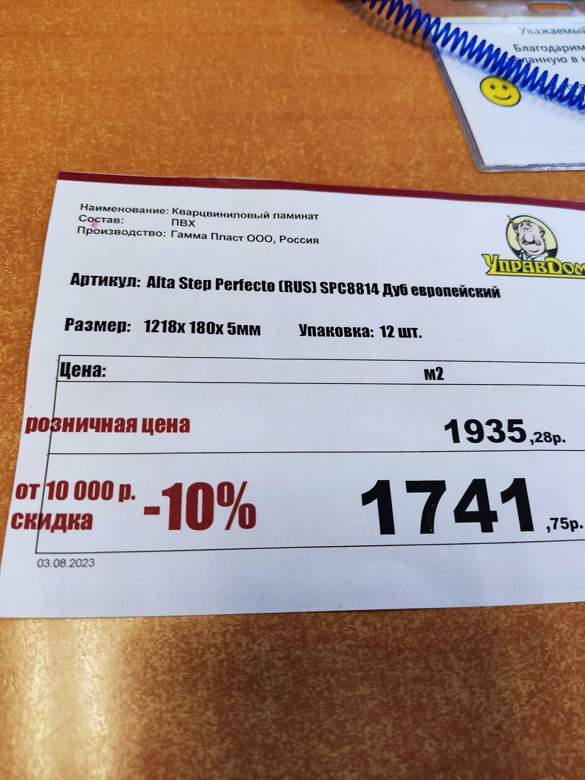 УправДом, профессиональные магазины напольных покрытий, улица Кашена, 11Б  ст1, Смоленск — 2ГИС