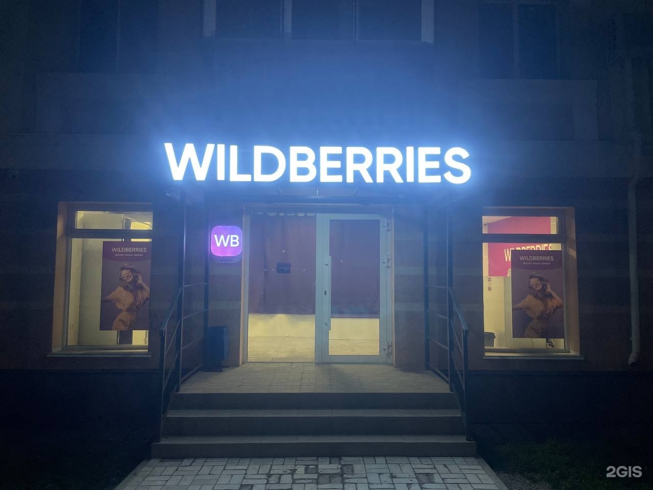 Wildberries , интернет-магазин, улица Чайковского, 18, Лениногорск — 2ГИС