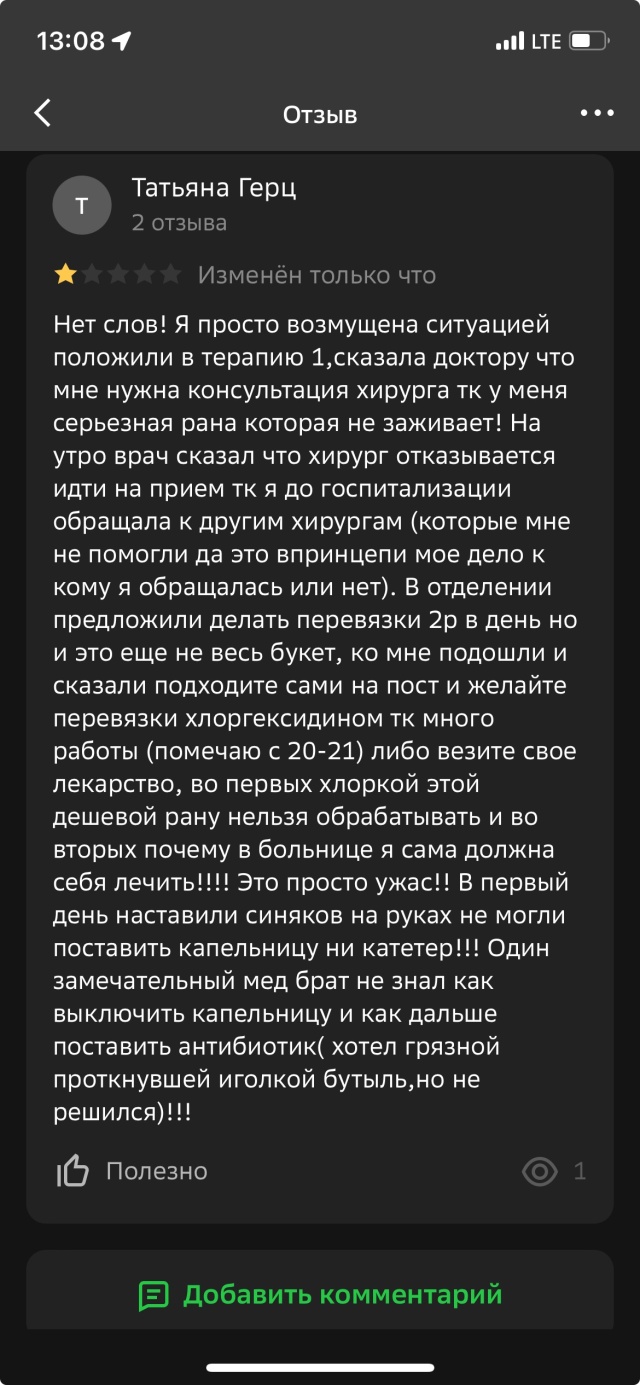 Краевая клиническая больница скорой медицинской помощи №2, терапевтическое  отделение, Больница №2, Малахова улица, 53 к2, Барнаул — 2ГИС