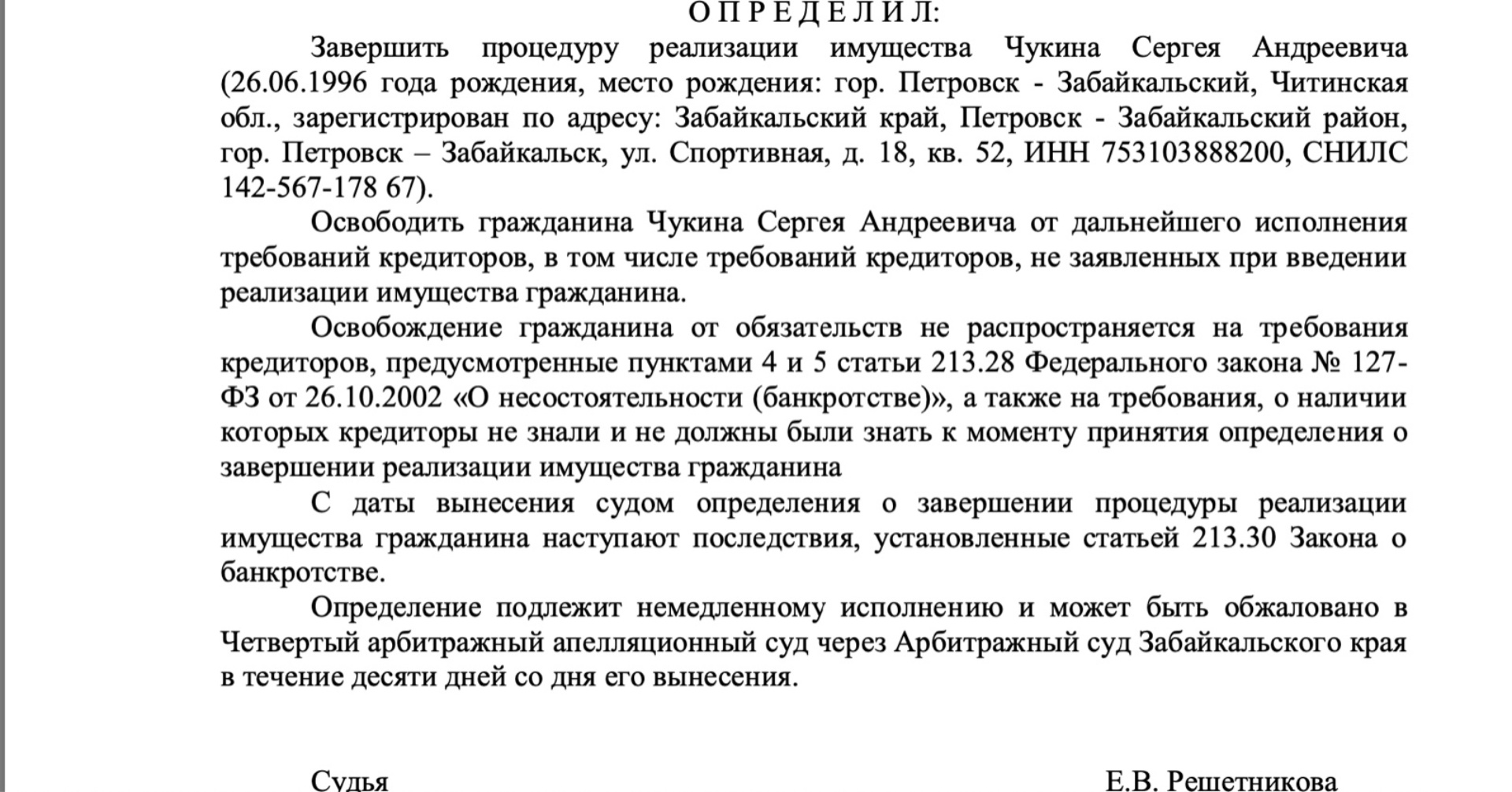 Арбитражный управляющий Шеломидо Р.Д., ТЦ Фортуна Плаза, Чехова, 2, Иркутск  — 2ГИС