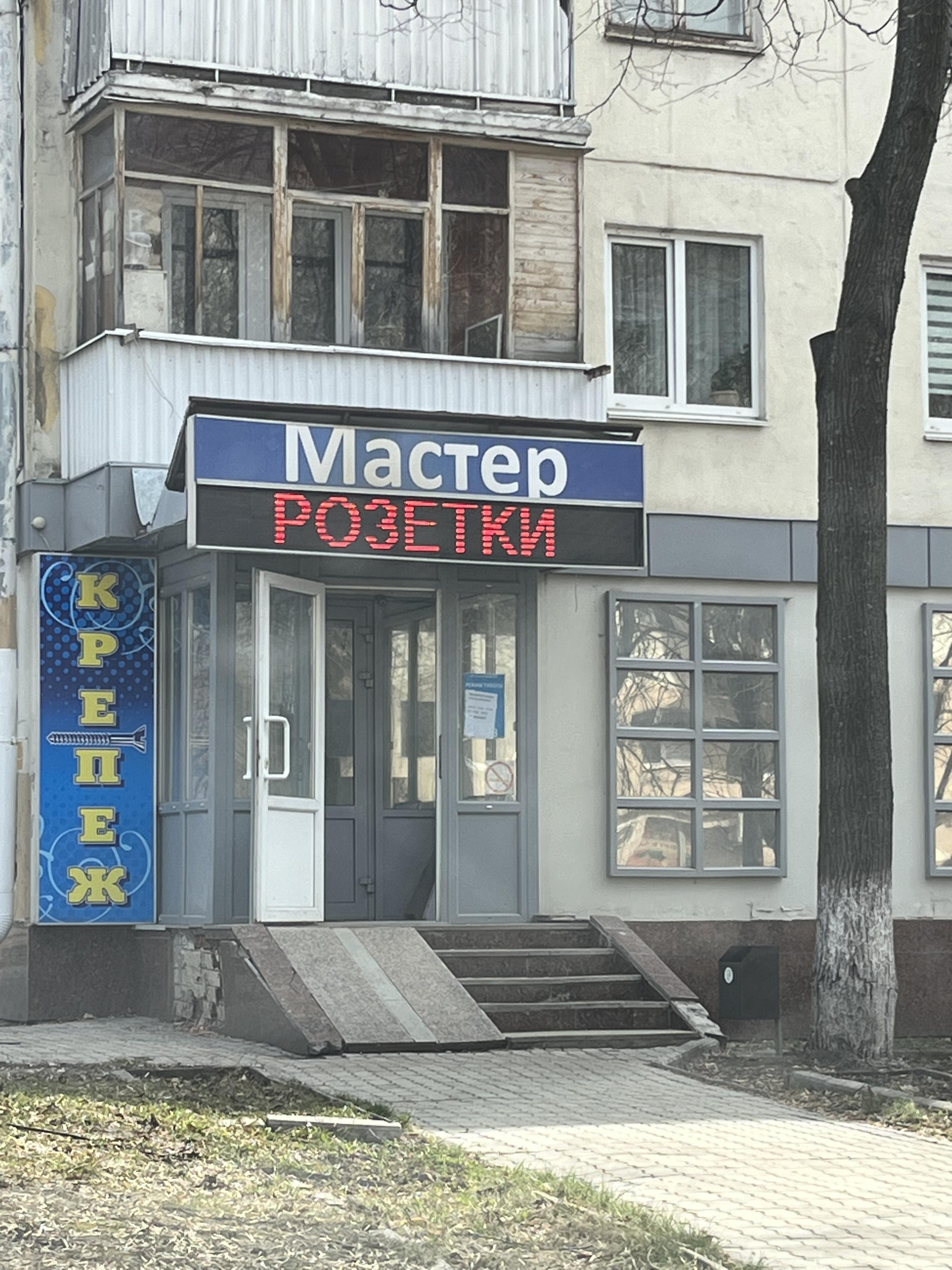 Мастер, магазин, проспект Октября, 106/1, Уфа — 2ГИС