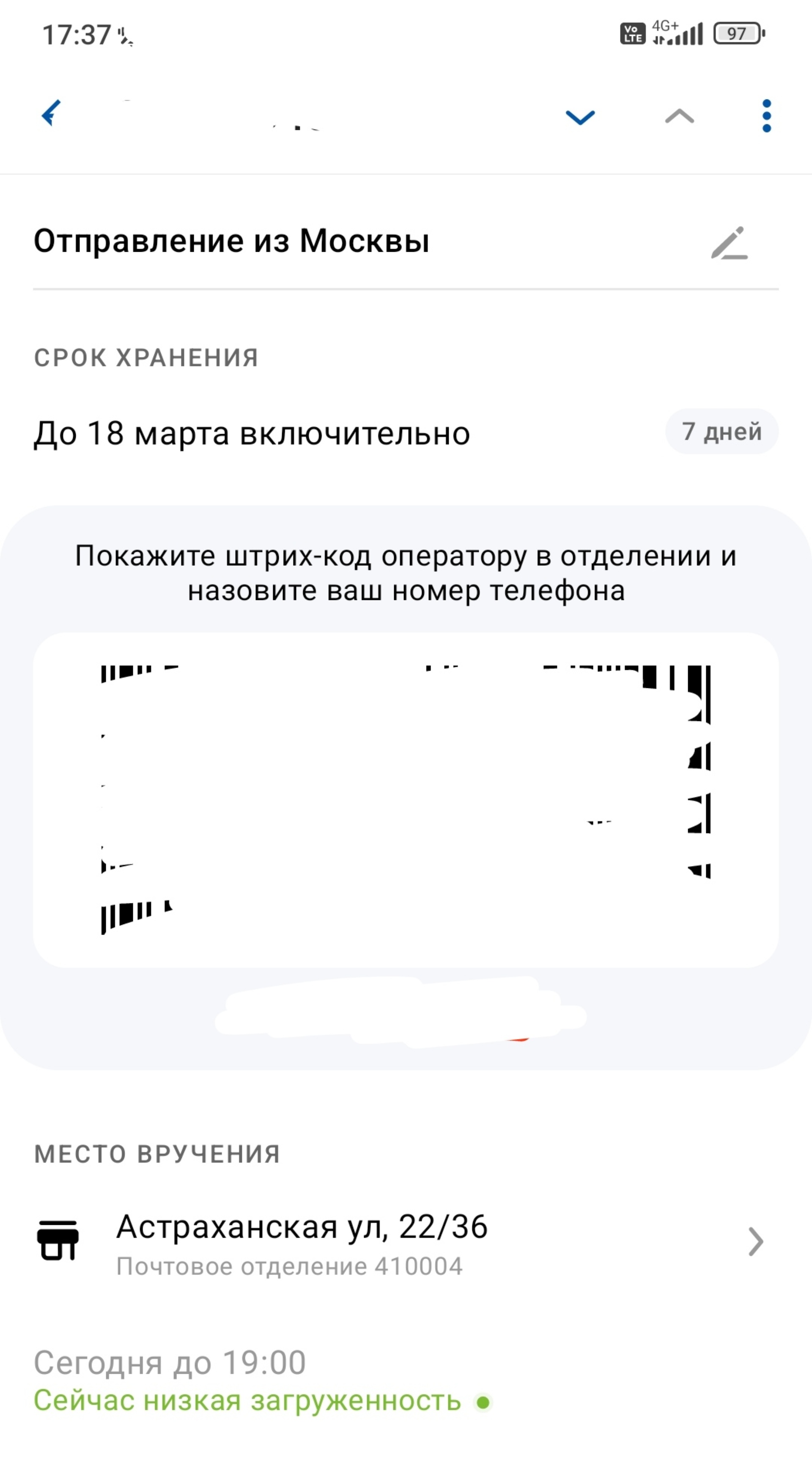 Почта России, Отделение №4, Астраханская улица, 22/36, Саратов — 2ГИС