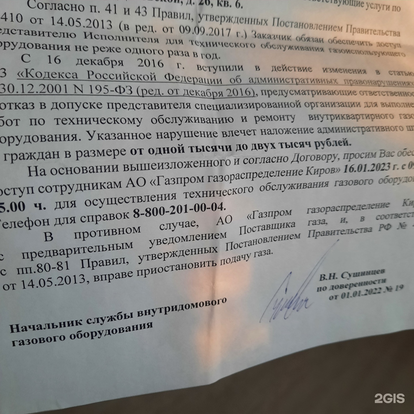 Газпром межрегионгаз Киров, отдел по работе с населением, улица Розы  Люксембург, 83, Киров — 2ГИС