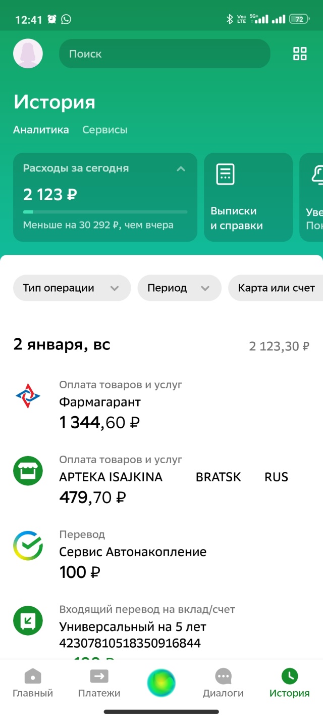 38+, аптека, Пирогова, 16, Братск — 2ГИС