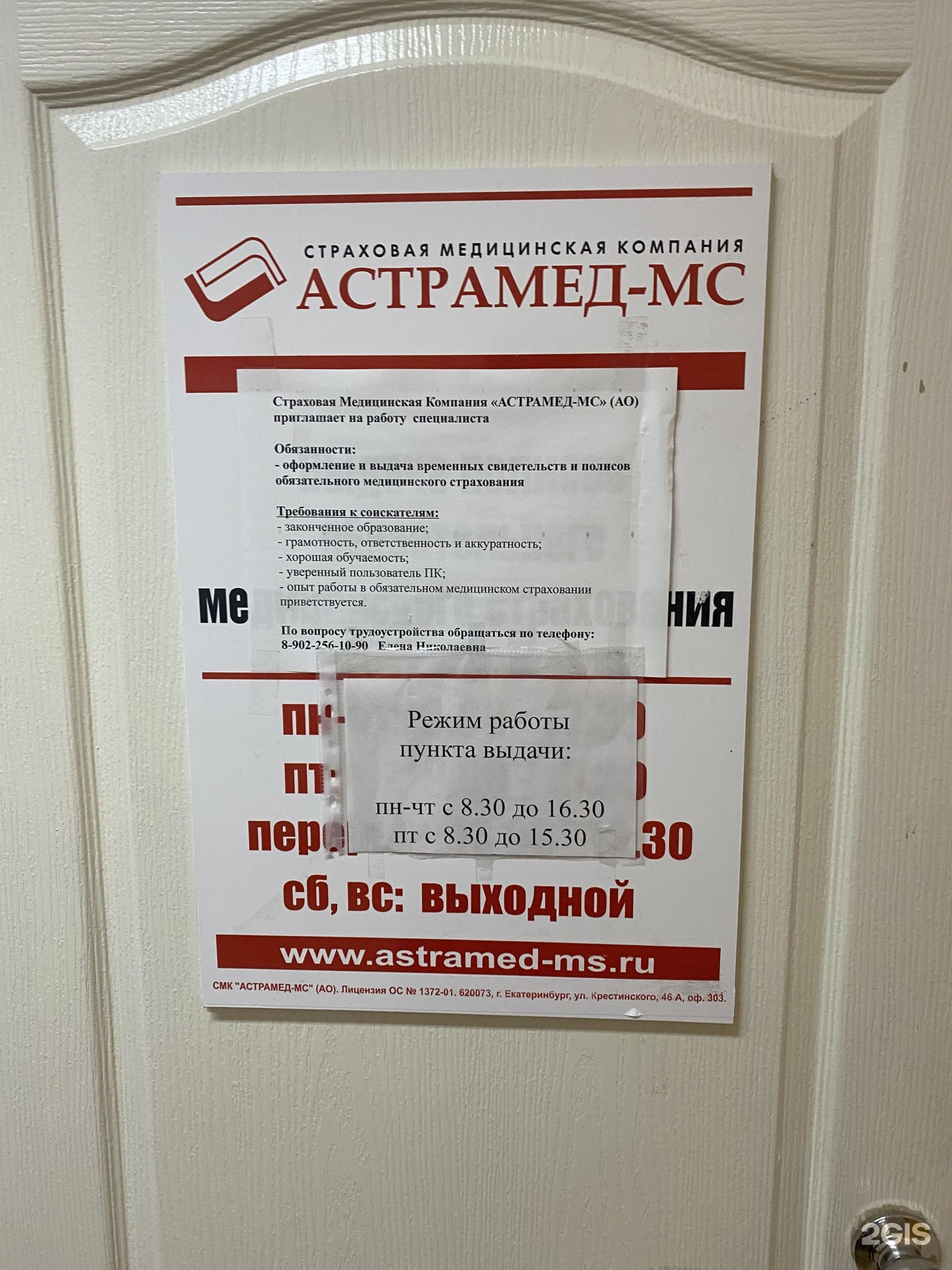 Астрамед-МС, страховая медицинская компания, Фрунзе, 50, Екатеринбург — 2ГИС