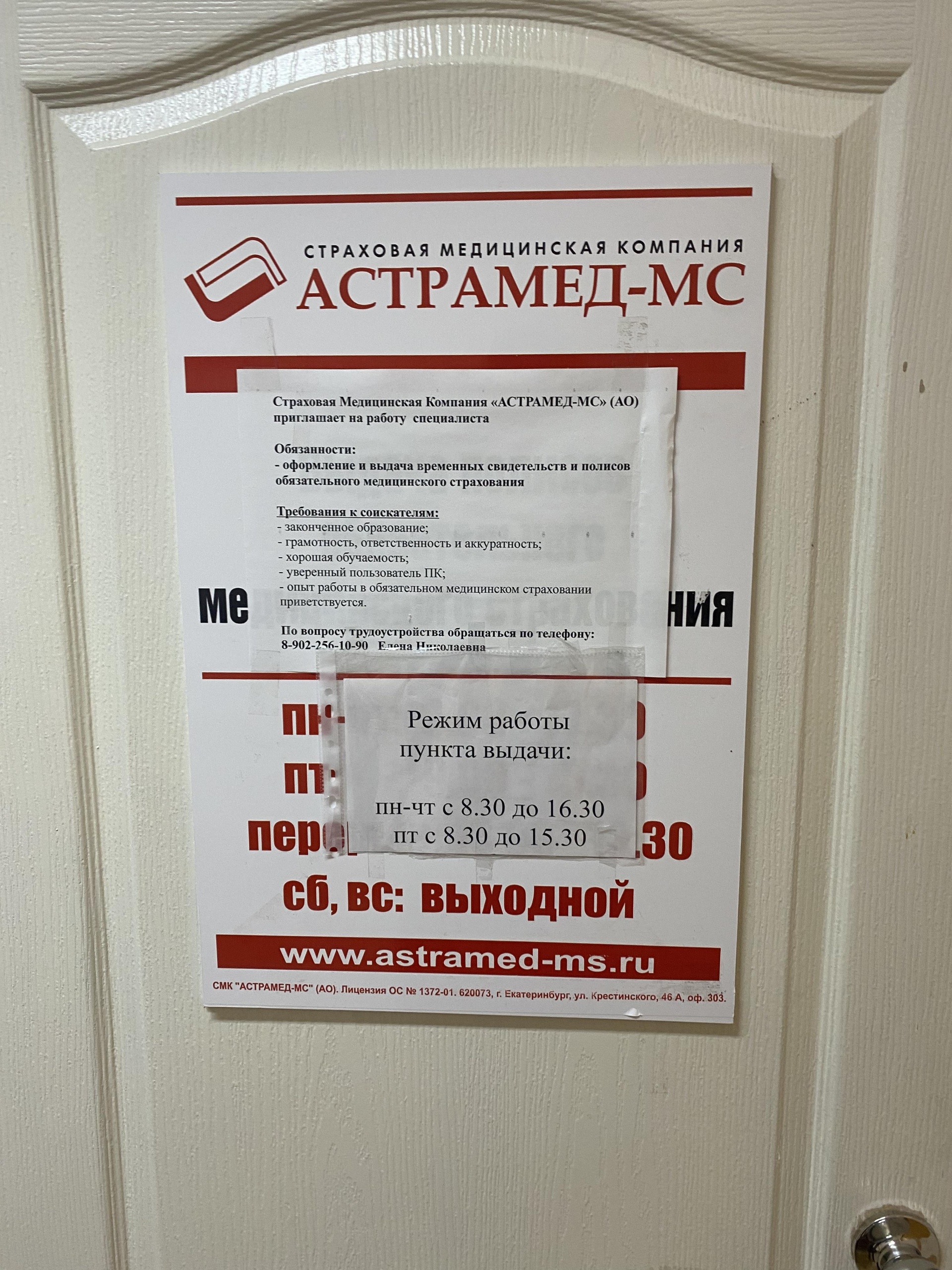 Астрамед-МС, страховая медицинская компания, Фрунзе, 50, Екатеринбург — 2ГИС