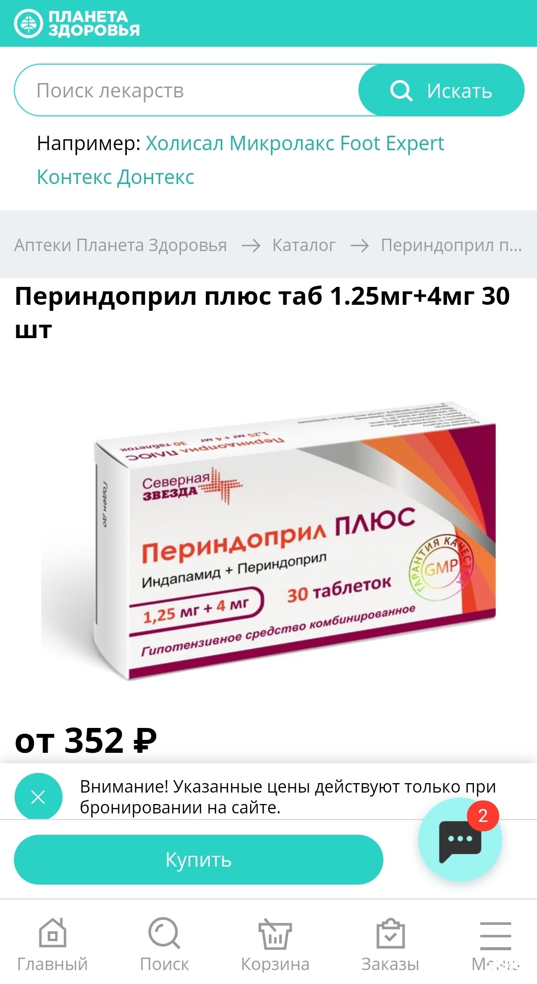 Ютека, сервис по поиску и заказу лекарств, Санкт-Петербург, Санкт-Петербург  — 2ГИС