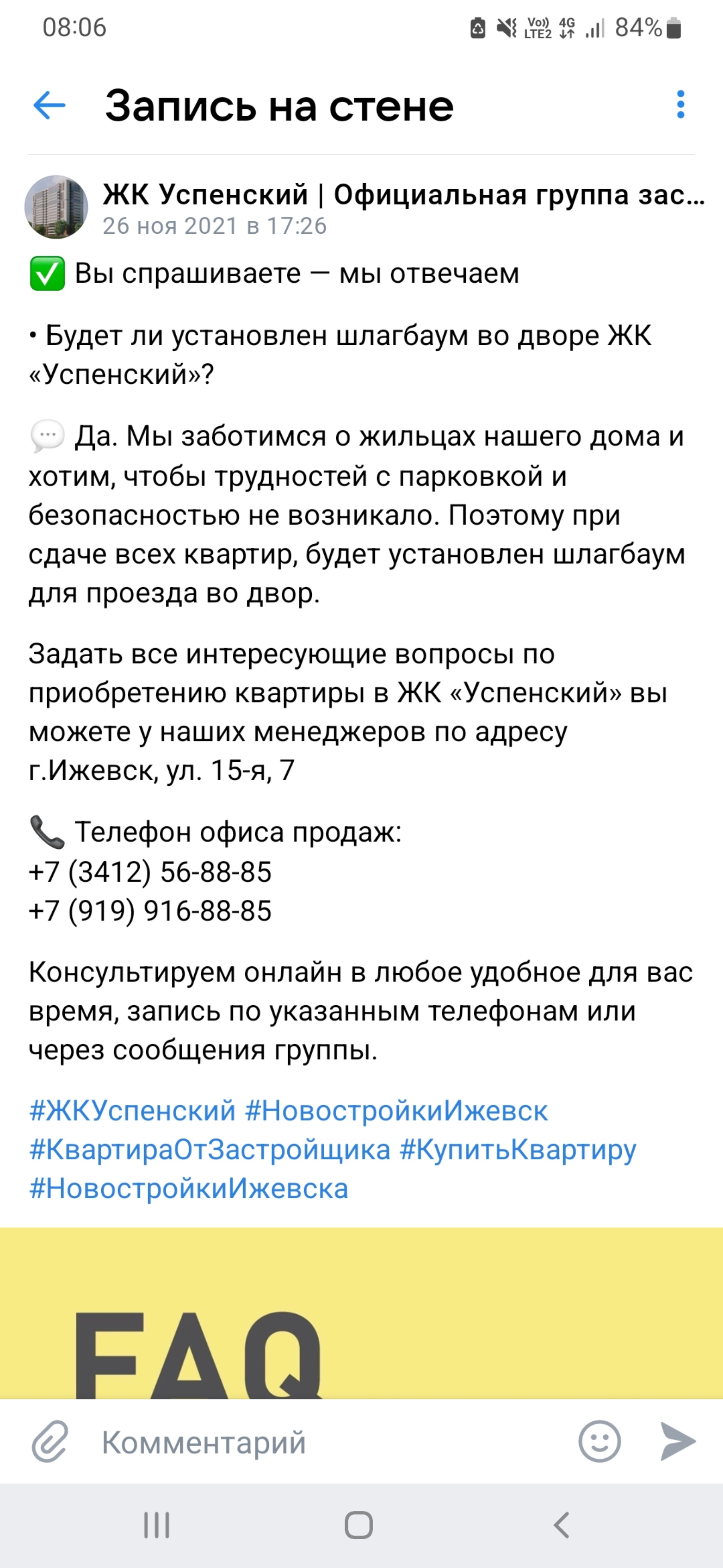 Успенский, жилой комплекс, Телегина, 48 в Ижевске — 2ГИС