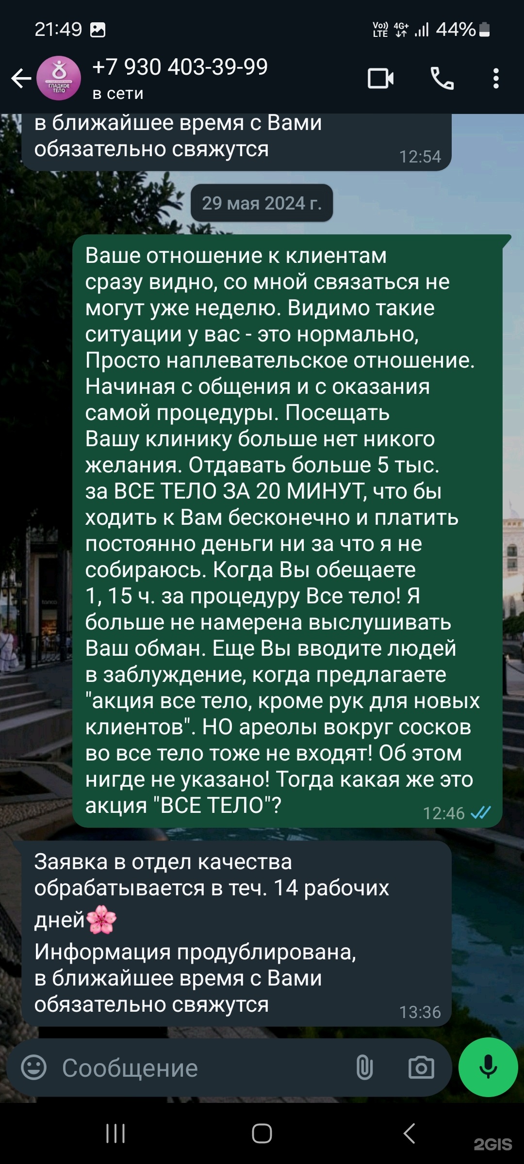 Отзывы о Гладкое тело, косметологическая клиника, улица Гагарина, 2, Омск -  2ГИС