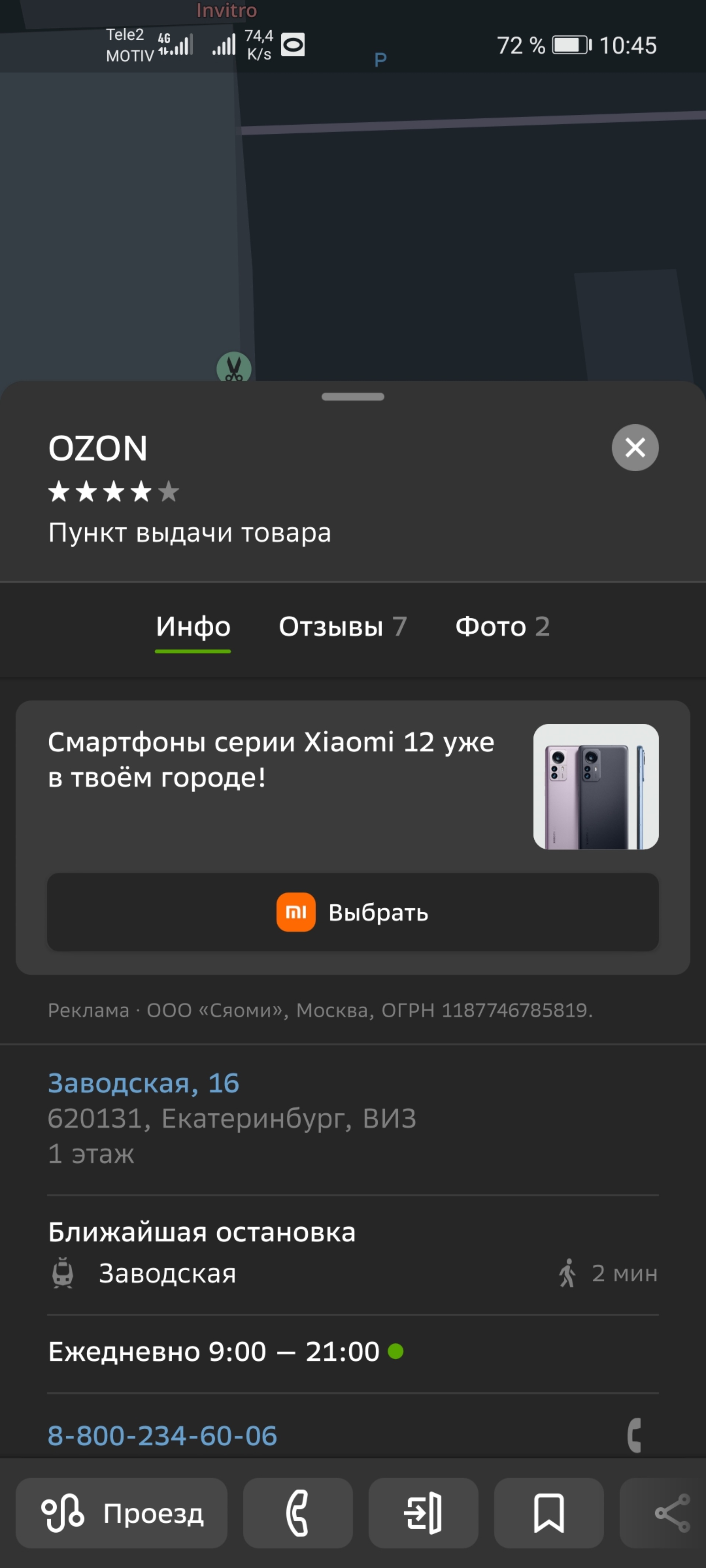 Ozon, Пункт выдачи товара, Заводская, 16, Екатеринбург — 2ГИС