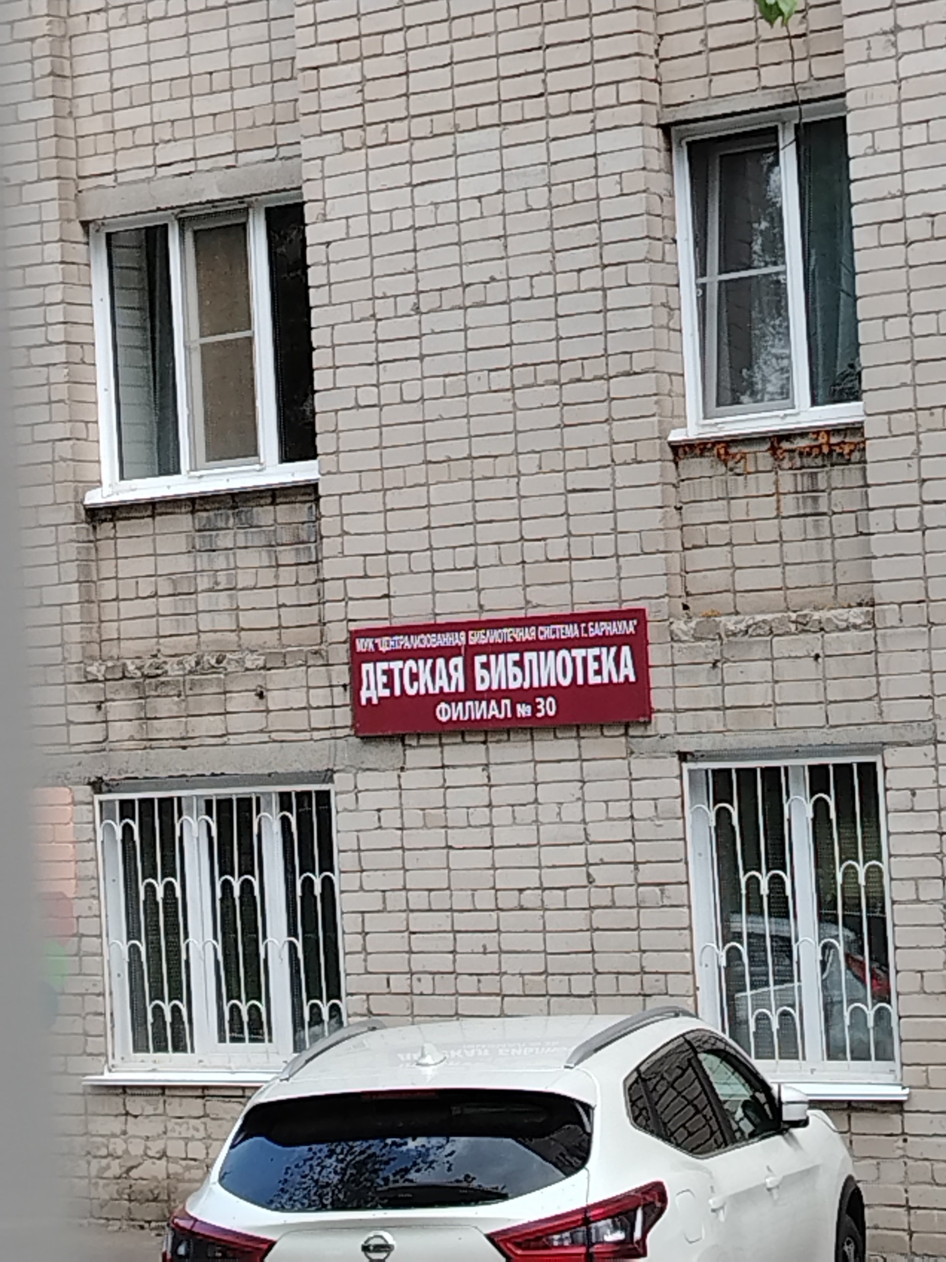 Городская детская библиотека №30 им. В.Б. Свинцова, Георгиева, 53/1,  Барнаул — 2ГИС