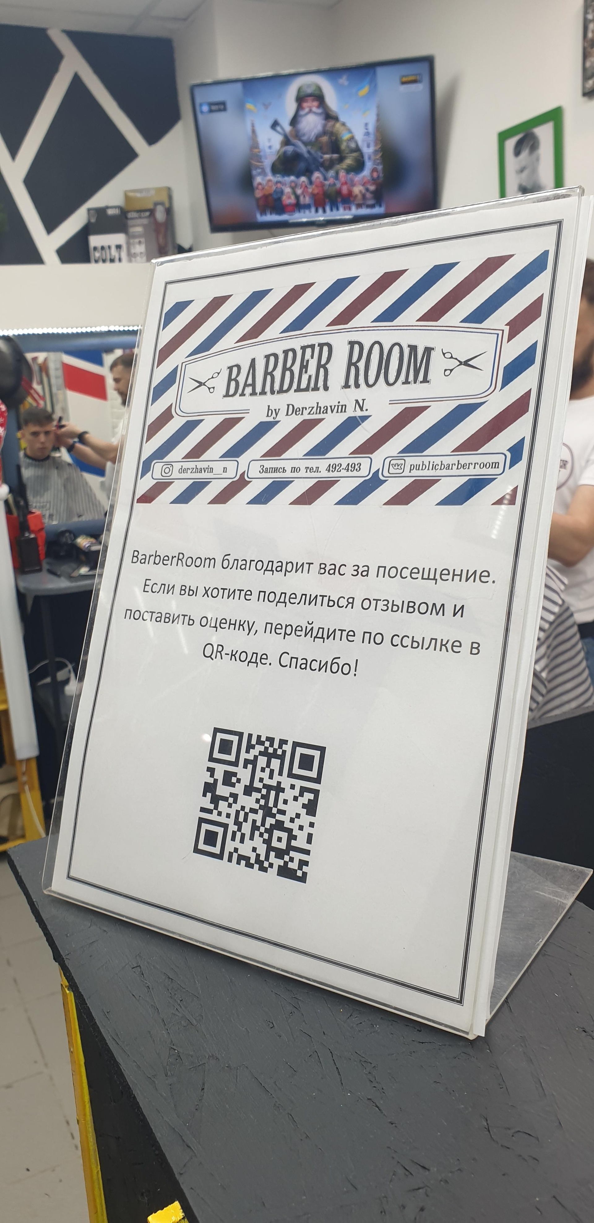 BarberRoom, улица Ленина, 17, Орел — 2ГИС