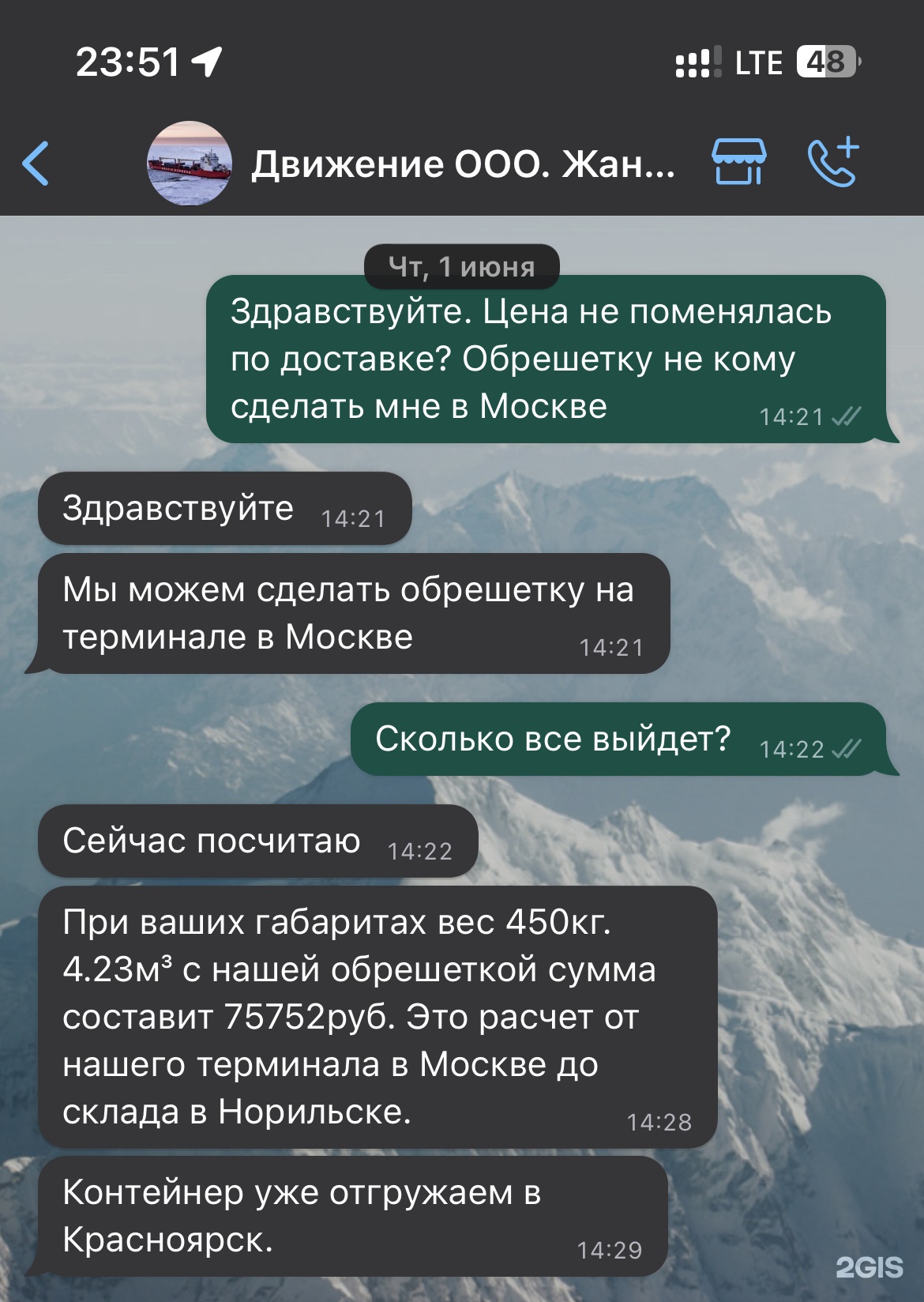 Отзывы о Движение-Север, транспортная компания, Октябрьская улица, ст33,  Норильск - 2ГИС