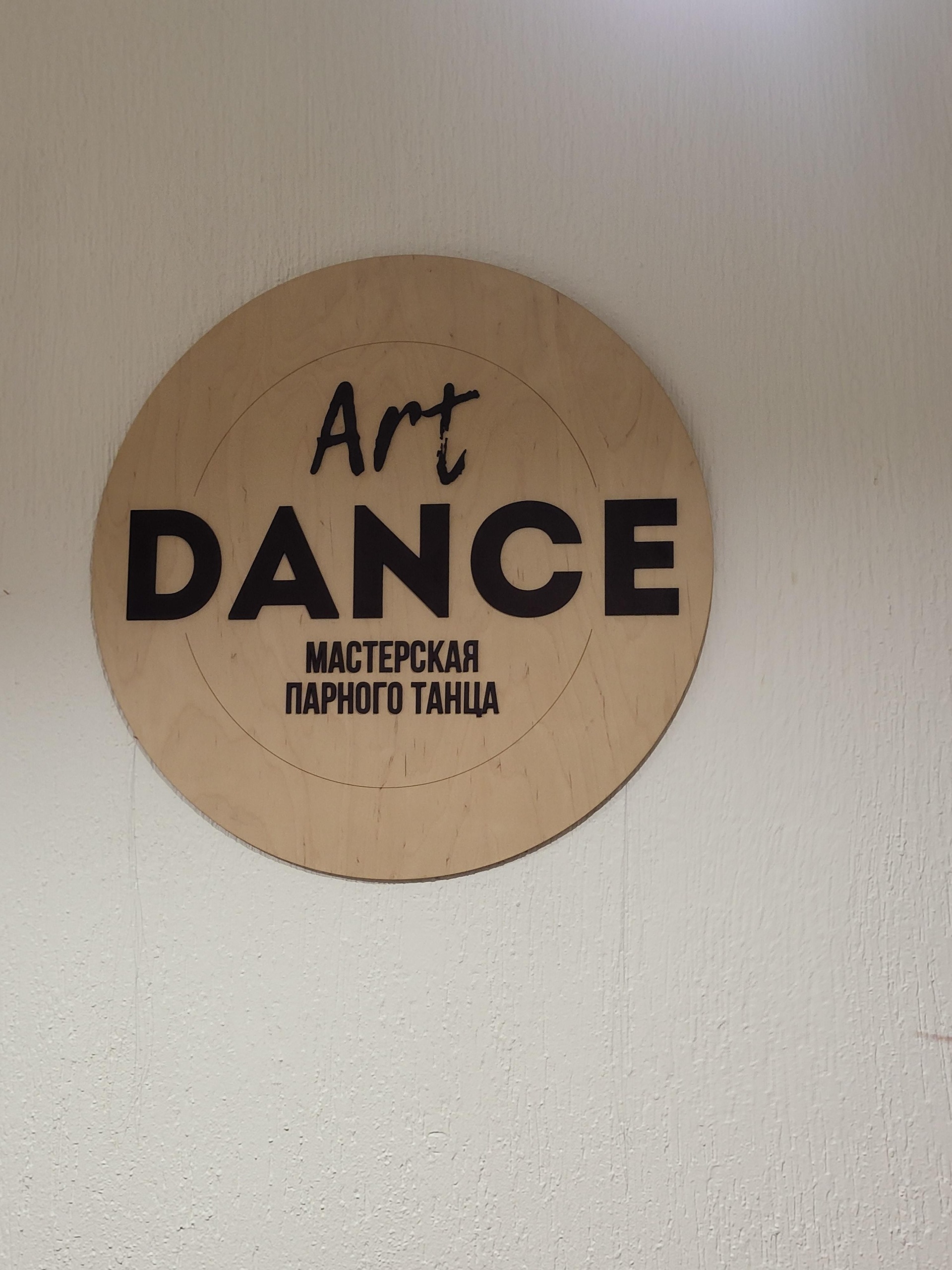 Art dance, мастерская парного танца, Пионерская, 21в, Новороссийск — 2ГИС