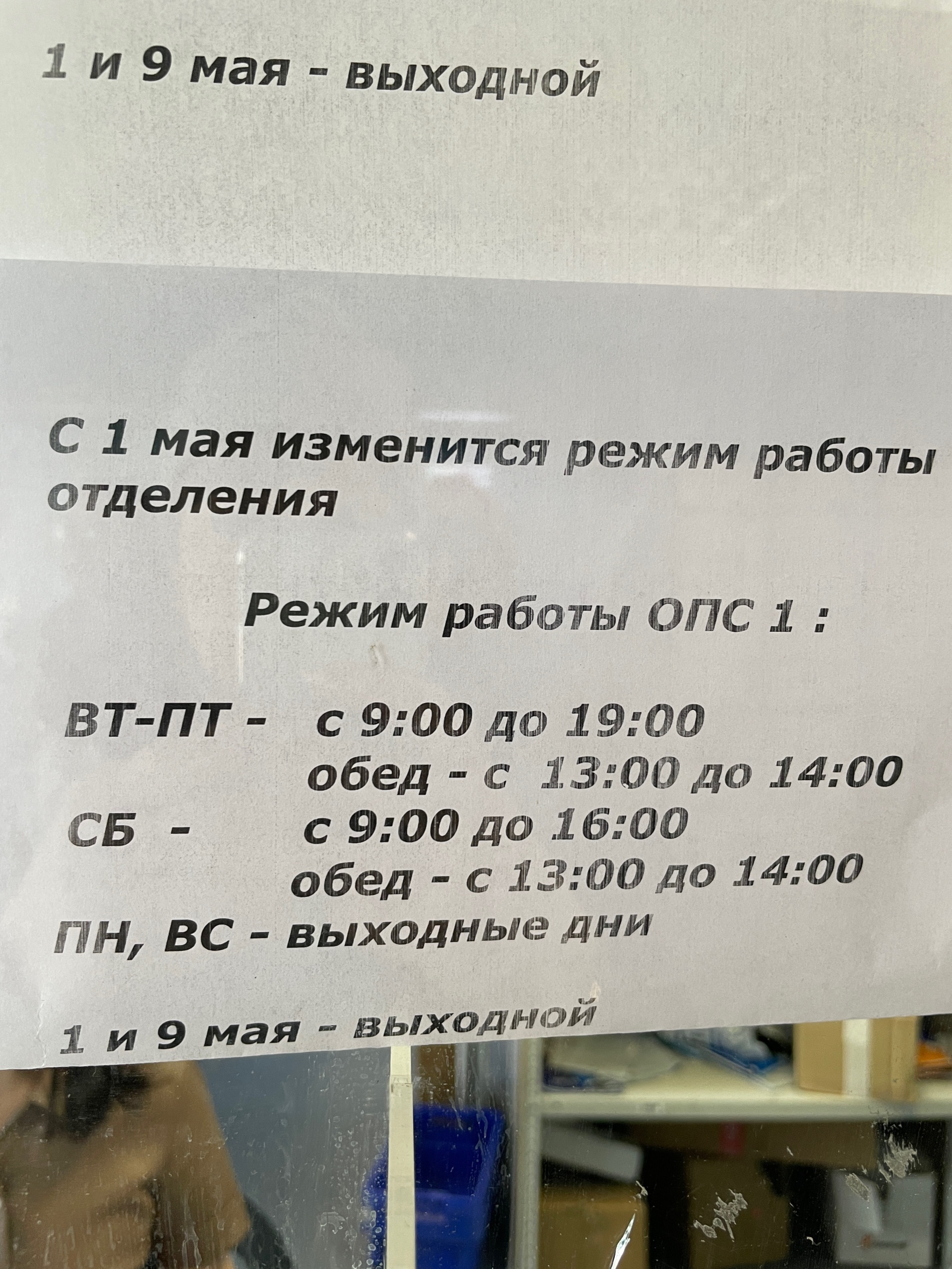 Почта России, почтовое отделение, Короленко, 24, рп. Майна — 2ГИС