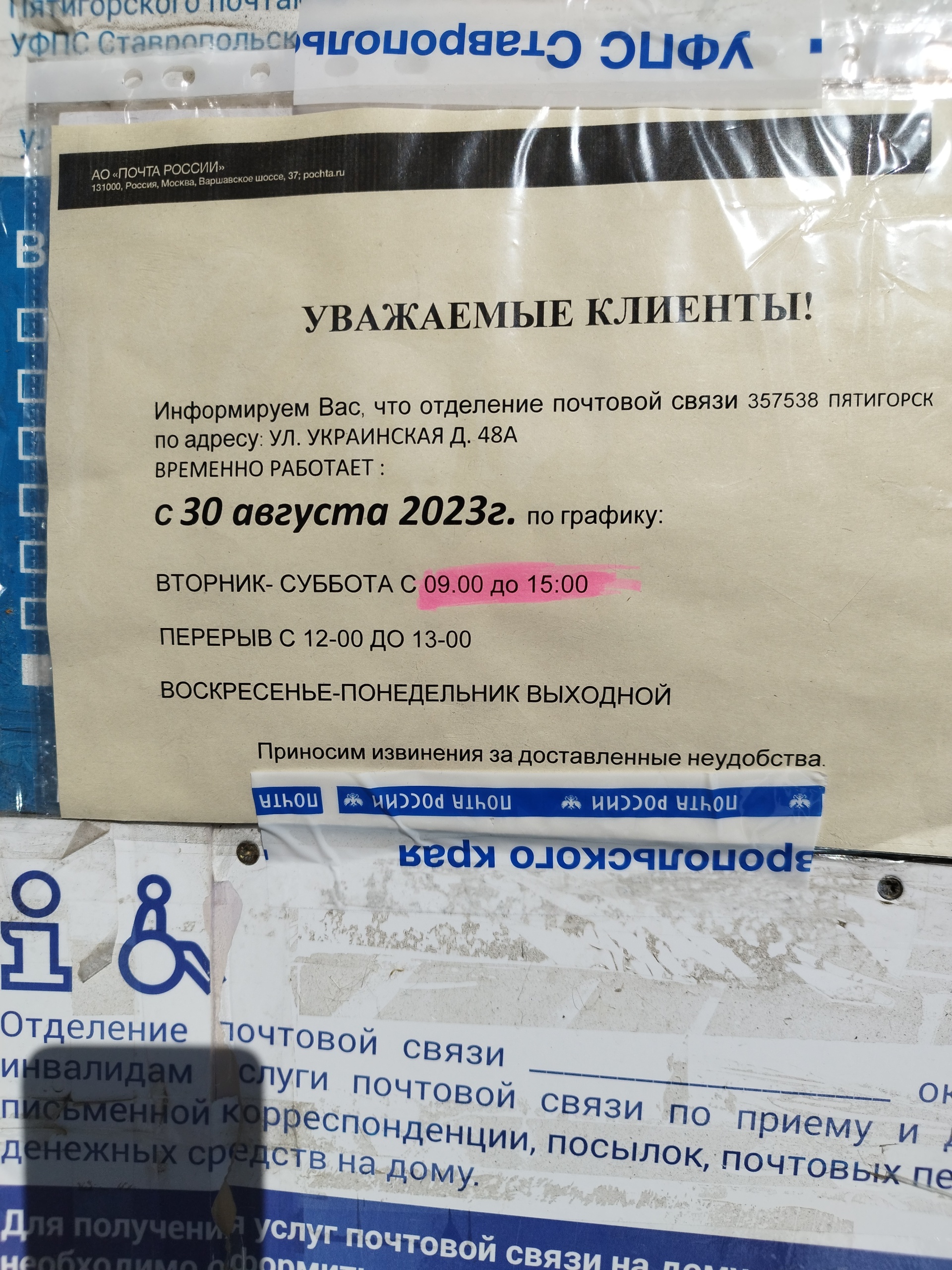 Почта России, Отделение №38, Украинская, 48а, Пятигорск — 2ГИС