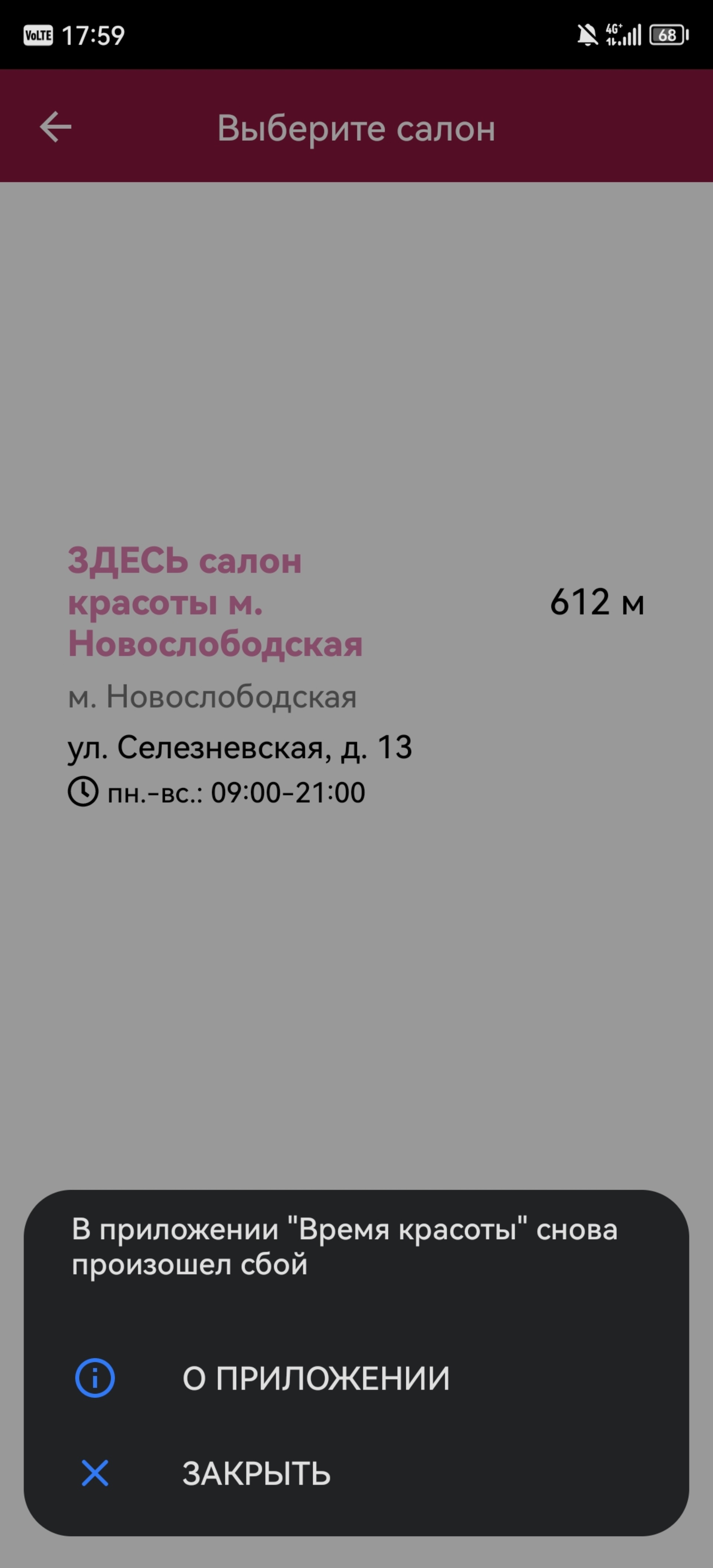 Здесь салон красоты, Селезнёвская улица, 13 ст1, Москва — 2ГИС