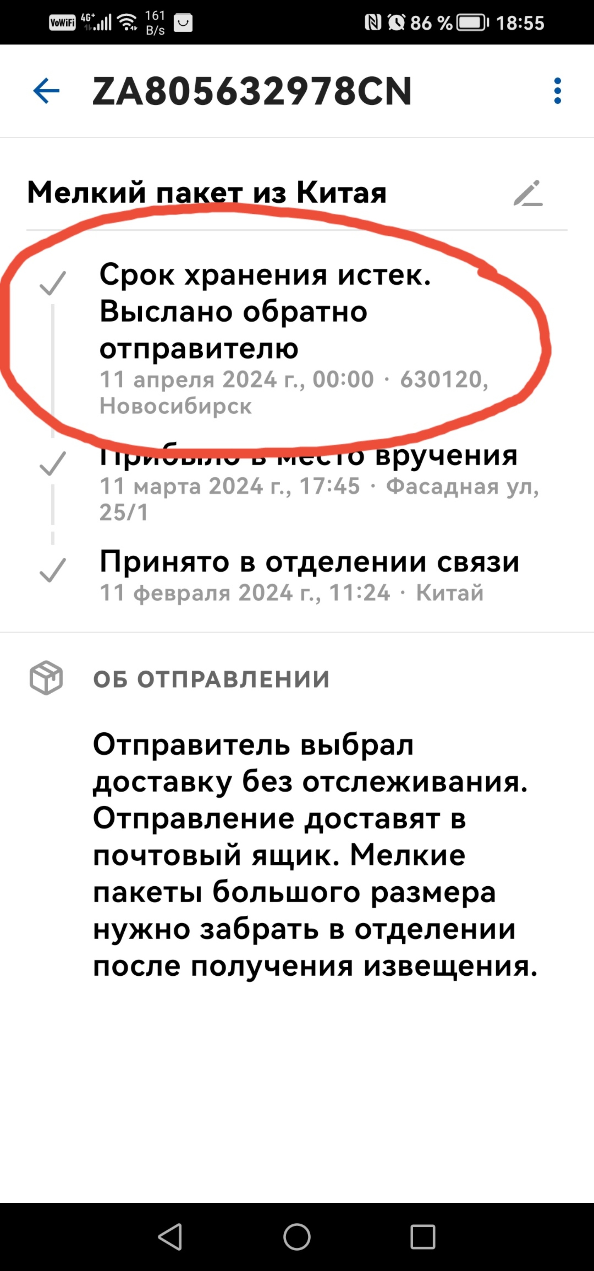 Почта России, почтовое отделение №120, Фасадная, 25/1, Новосибирск — 2ГИС