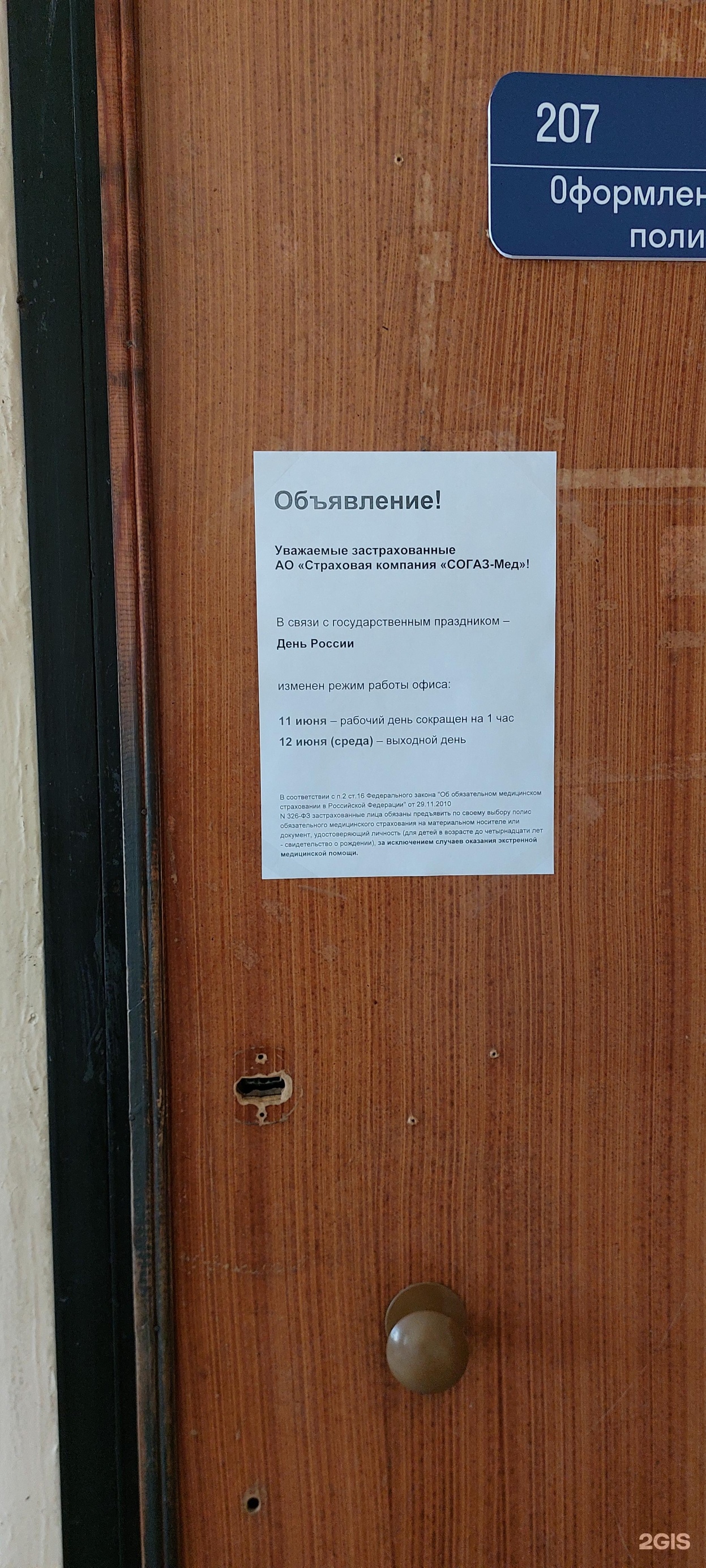 СОГАЗ-мед, пункт выдачи полисов №14, Павла Красильникова, 215, Иркутск —  2ГИС