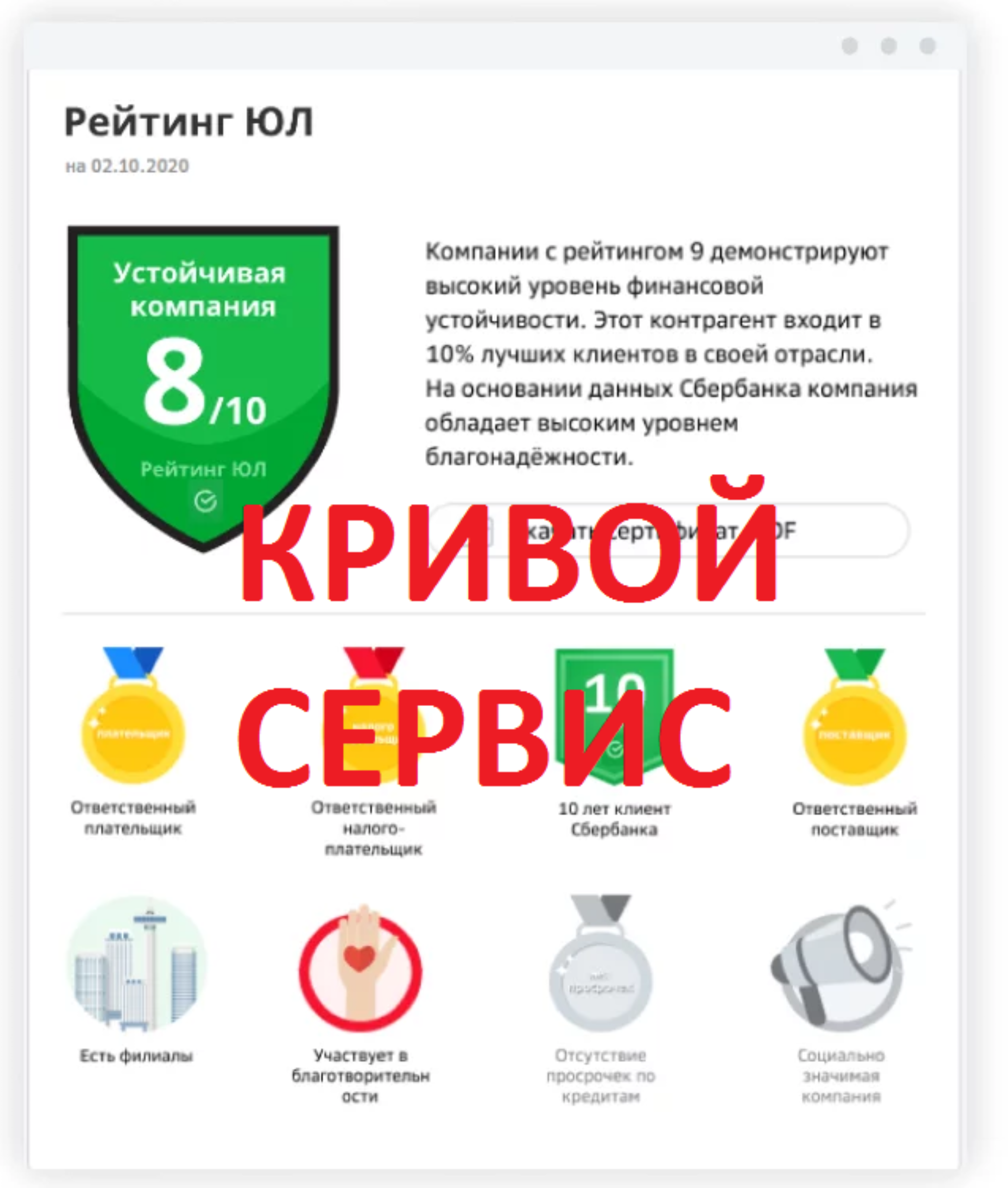 Навязывание опасной услуги 