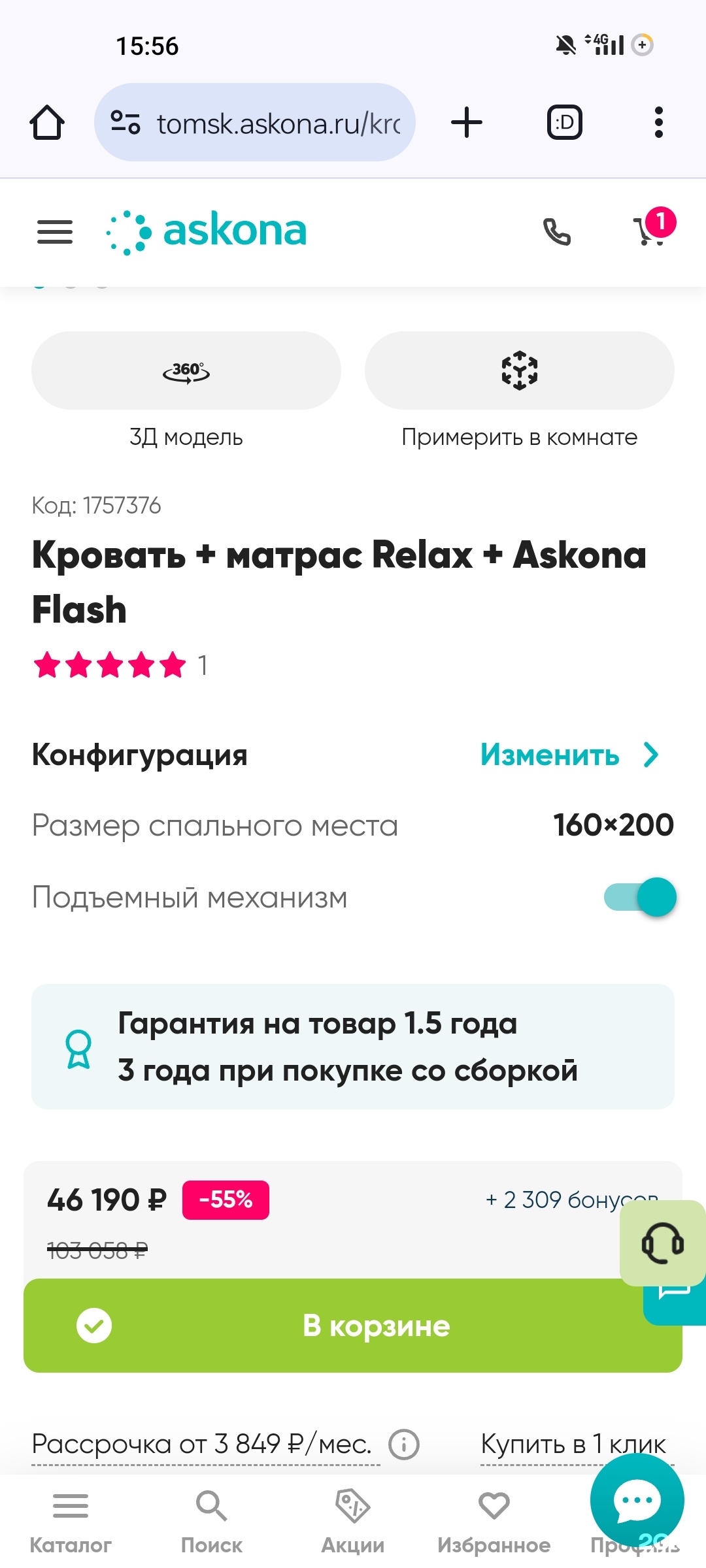 Askona, фирменный салон, ТРЦ Изумрудный город, Комсомольский проспект, 13Б,  Томск — 2ГИС