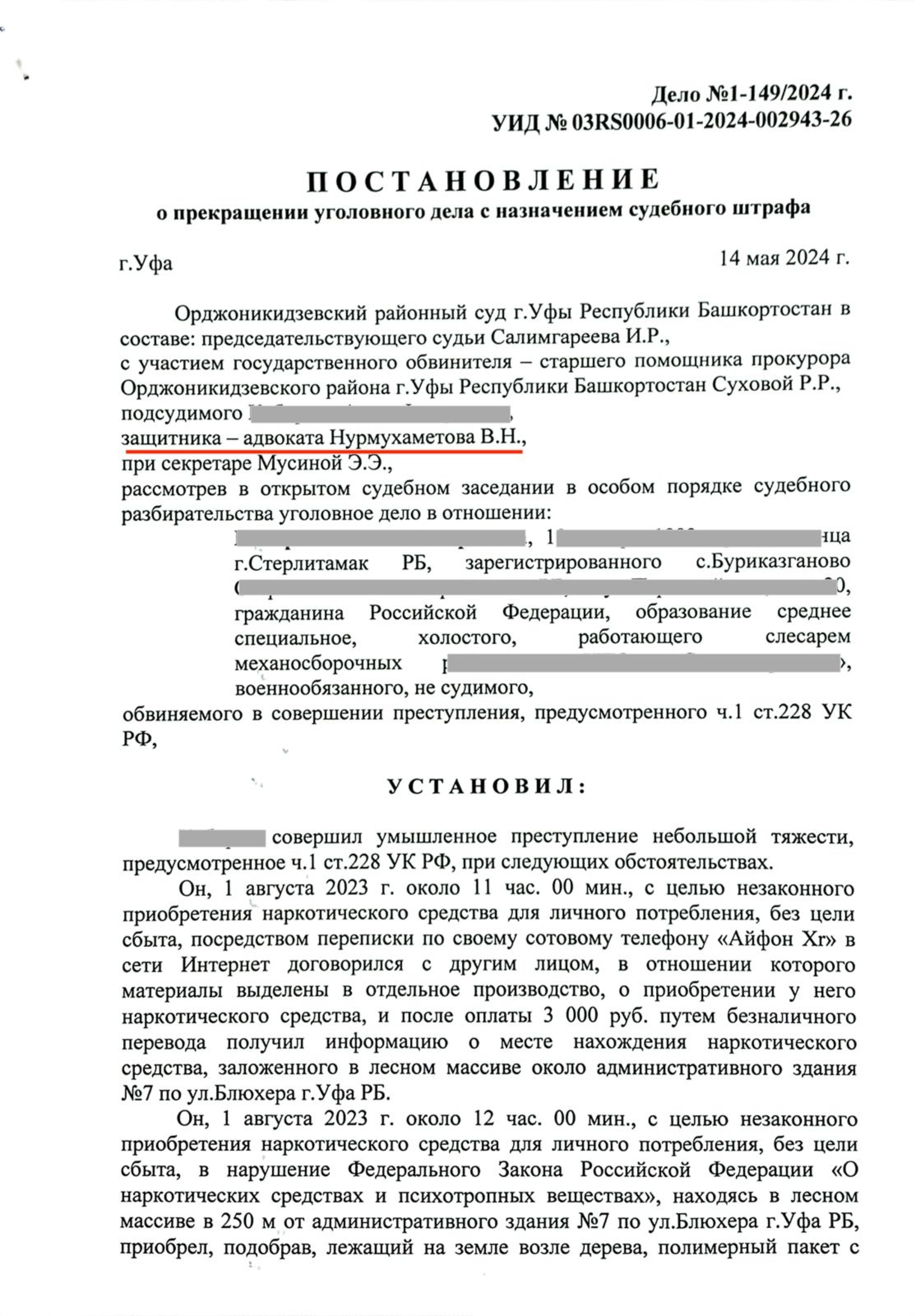 Адвокат Нурмухаметов Валерий Наилевич, Айская, 79, Уфа — 2ГИС