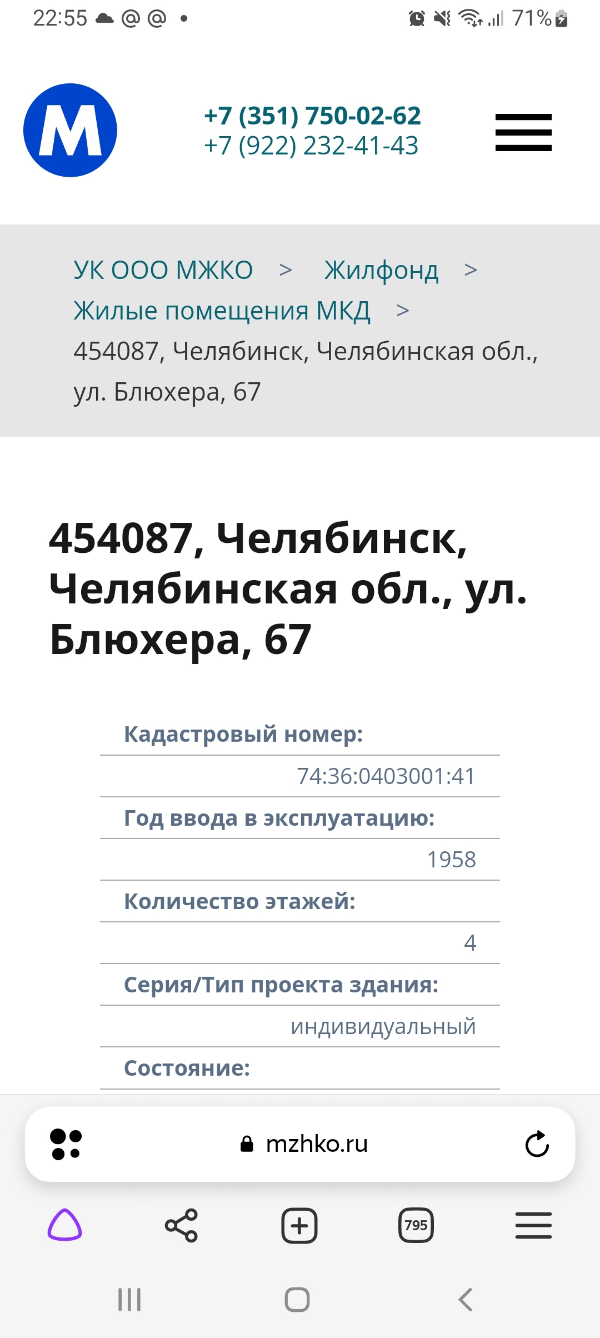 Многоотраслевое жилищно-коммунальное объединение, отдел бухгалтерии, улица  Доватора, 19а, Челябинск — 2ГИС