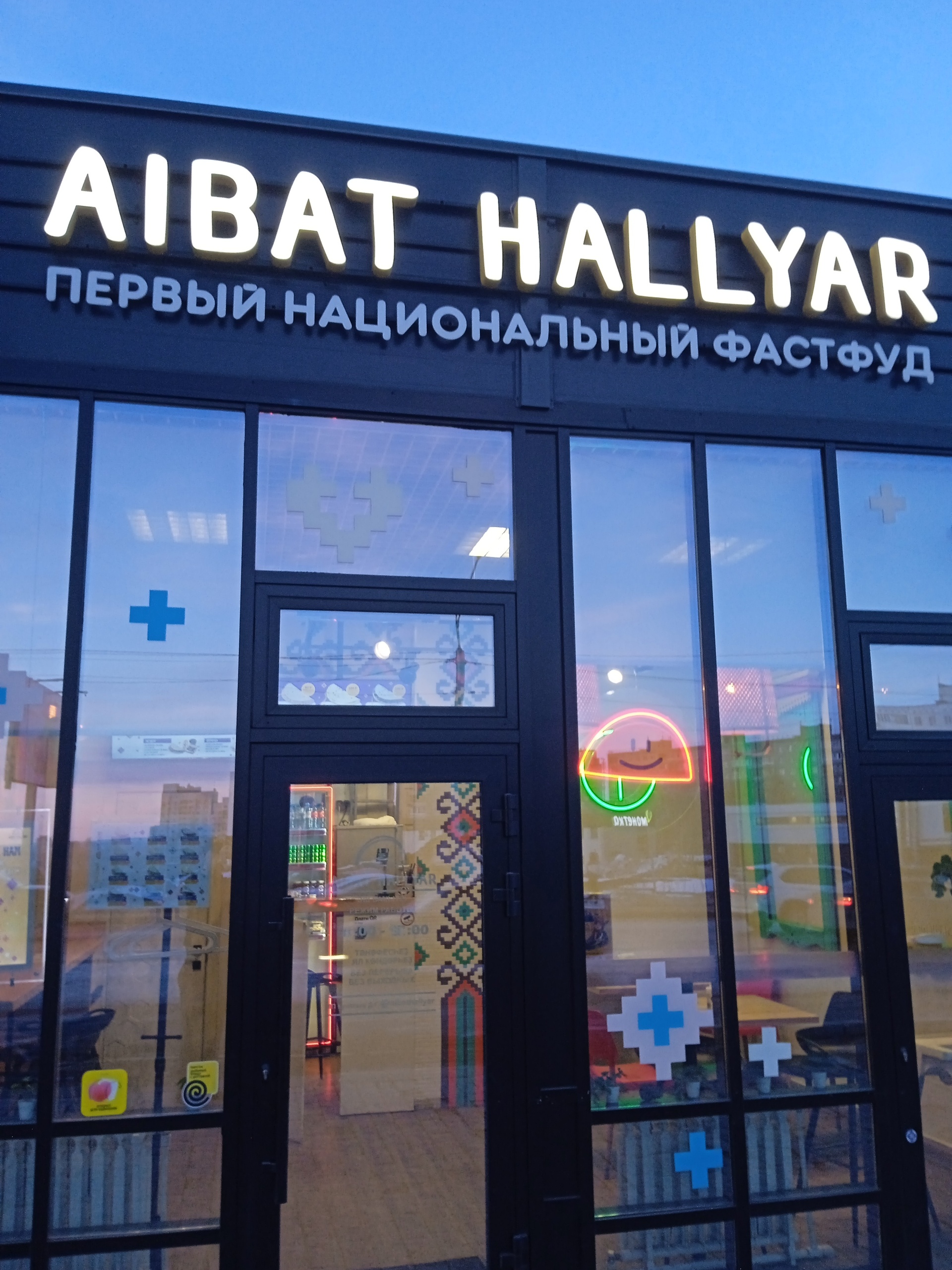 Aibat hallyar, Софьи Перовской, 71, Уфа — 2ГИС