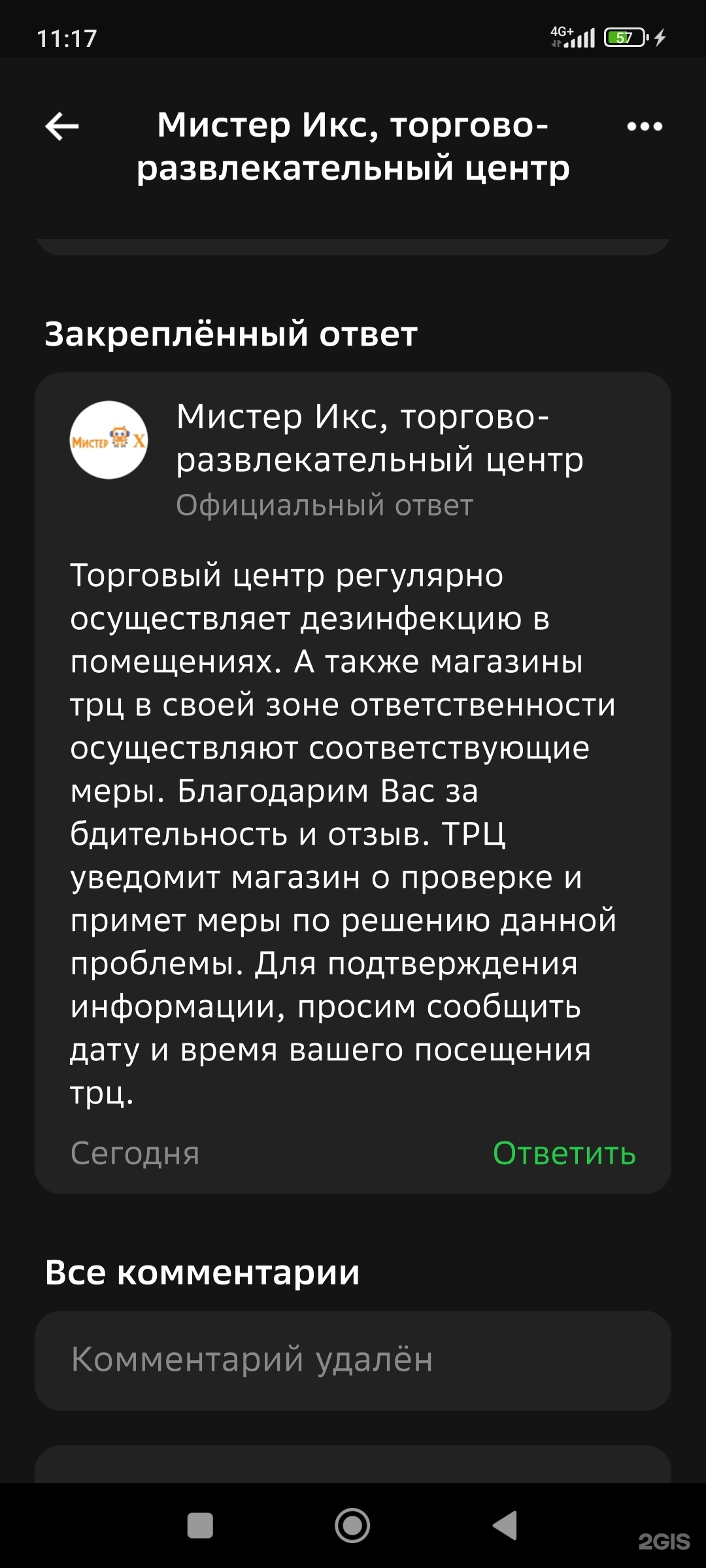 Мистер Икс, торгово-развлекательный центр, Сергеева, 3/4, Иркутск — 2ГИС