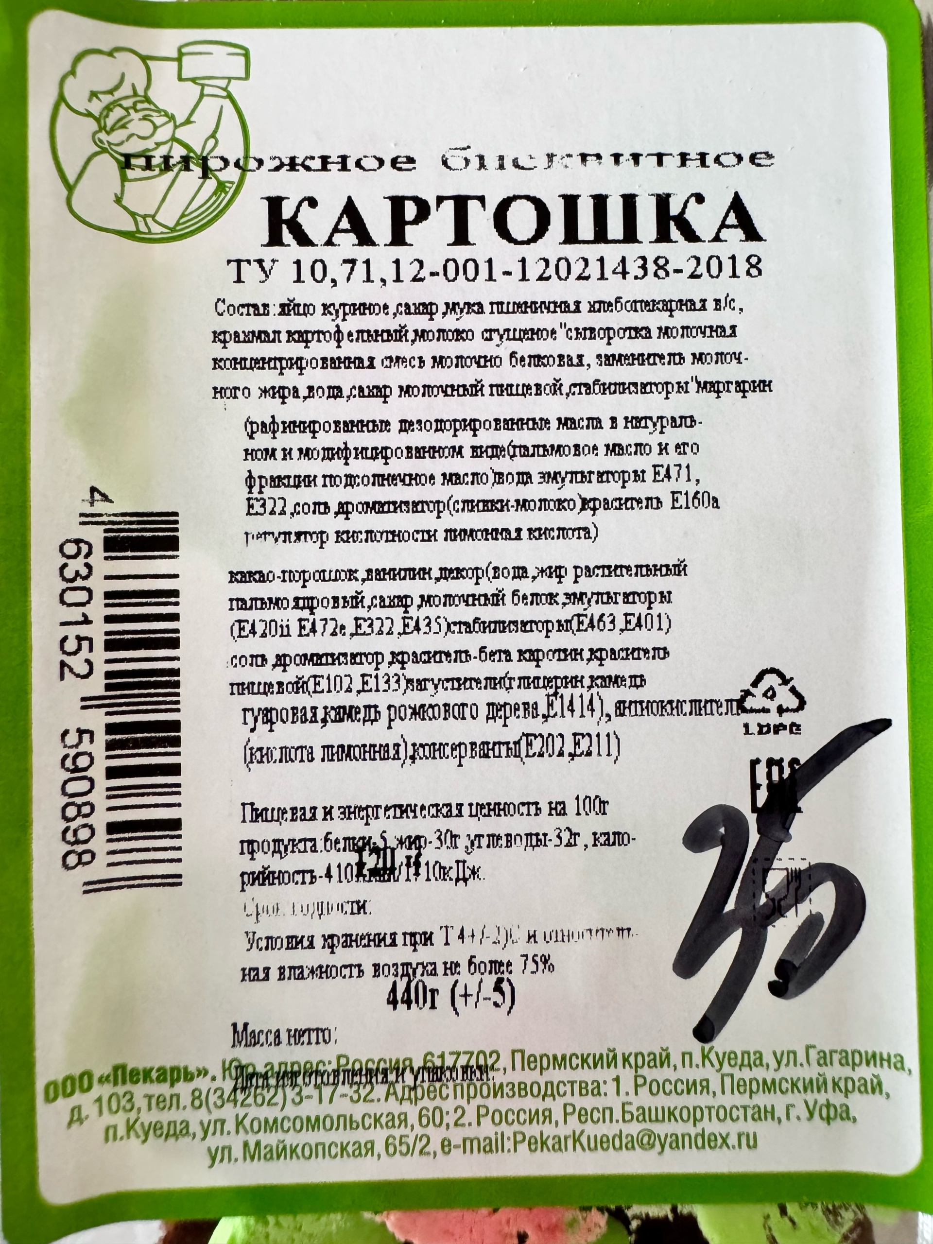 Куединский пекарь, сеть фирменных магазинов мясной продукции, Ленина, 55/1,  рп. Чишмы — 2ГИС