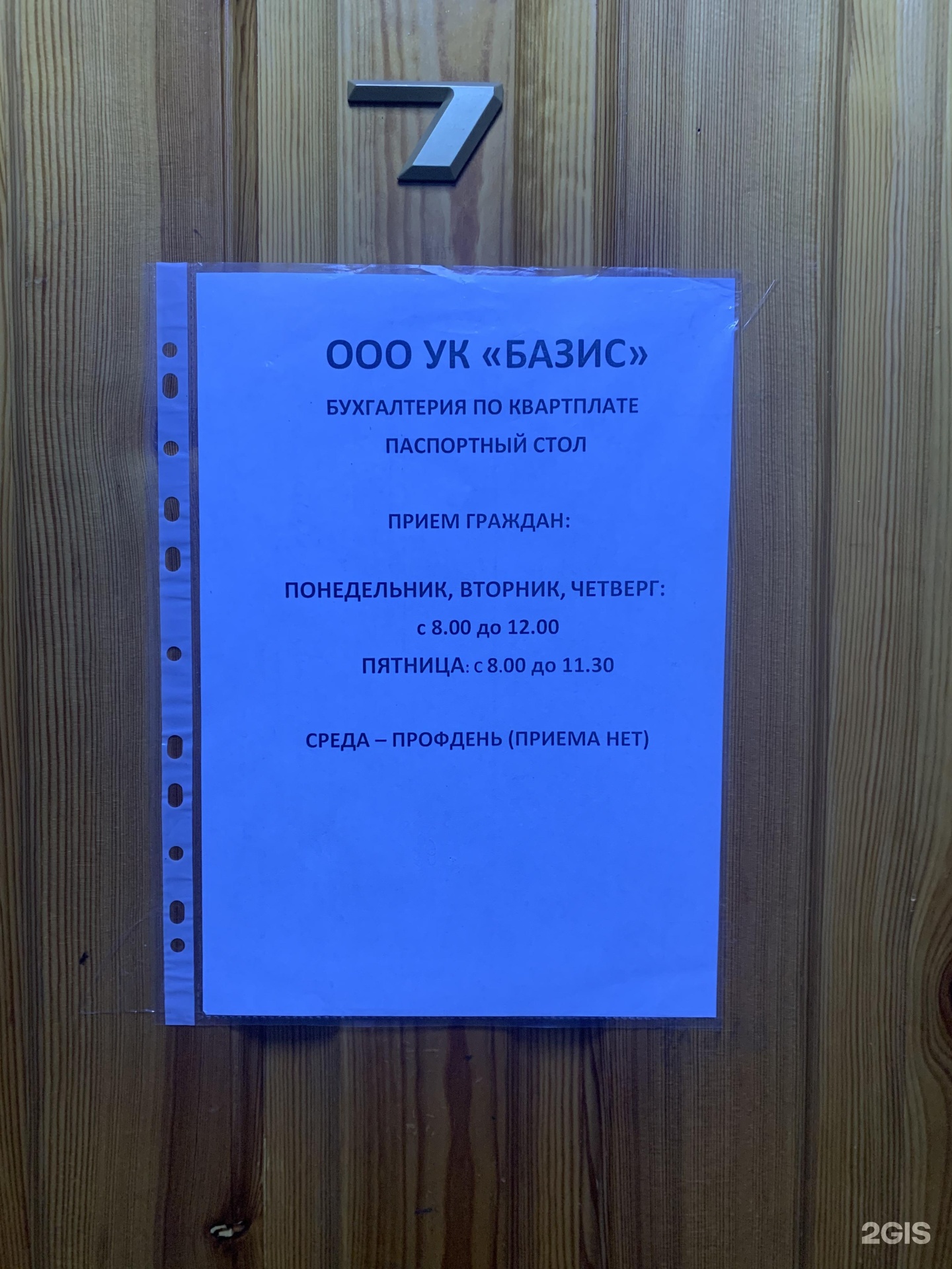 Базис, управляющая компания, Пушкина, 38а, Барнаул — 2ГИС