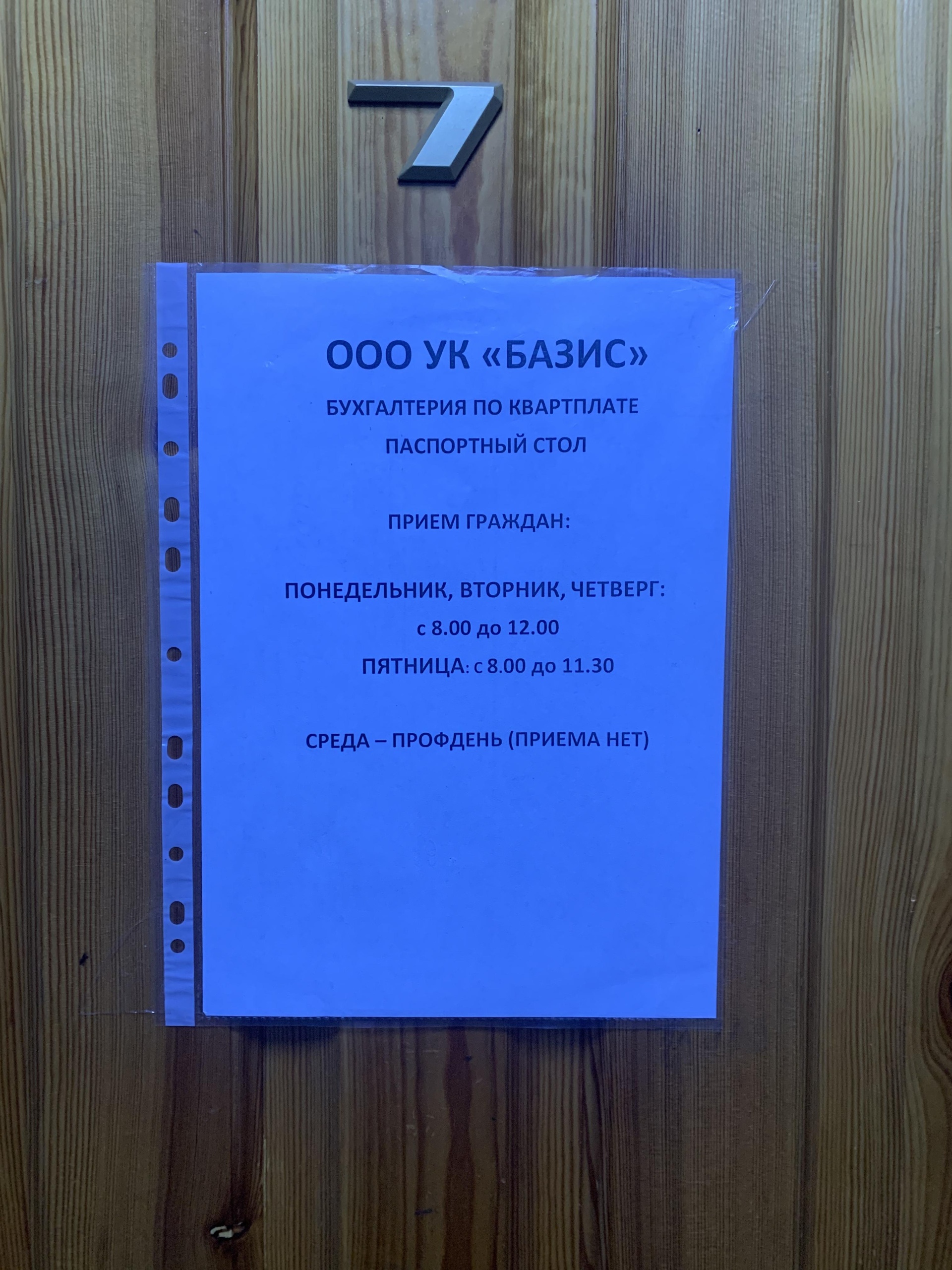 Базис, управляющая компания, Пушкина, 38а, Барнаул — 2ГИС