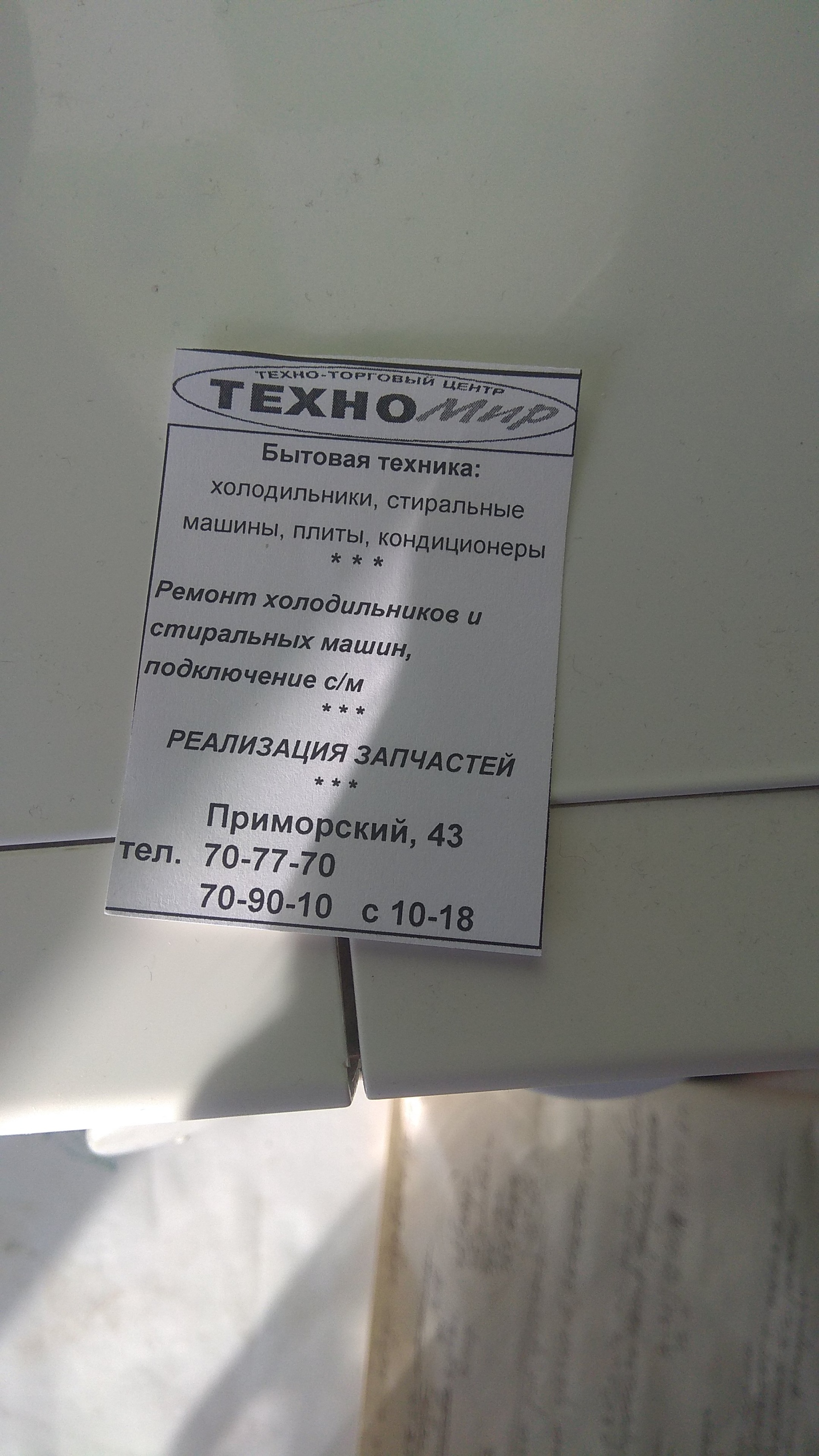 Техномир, магазин бытовой техники, Приморский бульвар, 43, Тольятти — 2ГИС