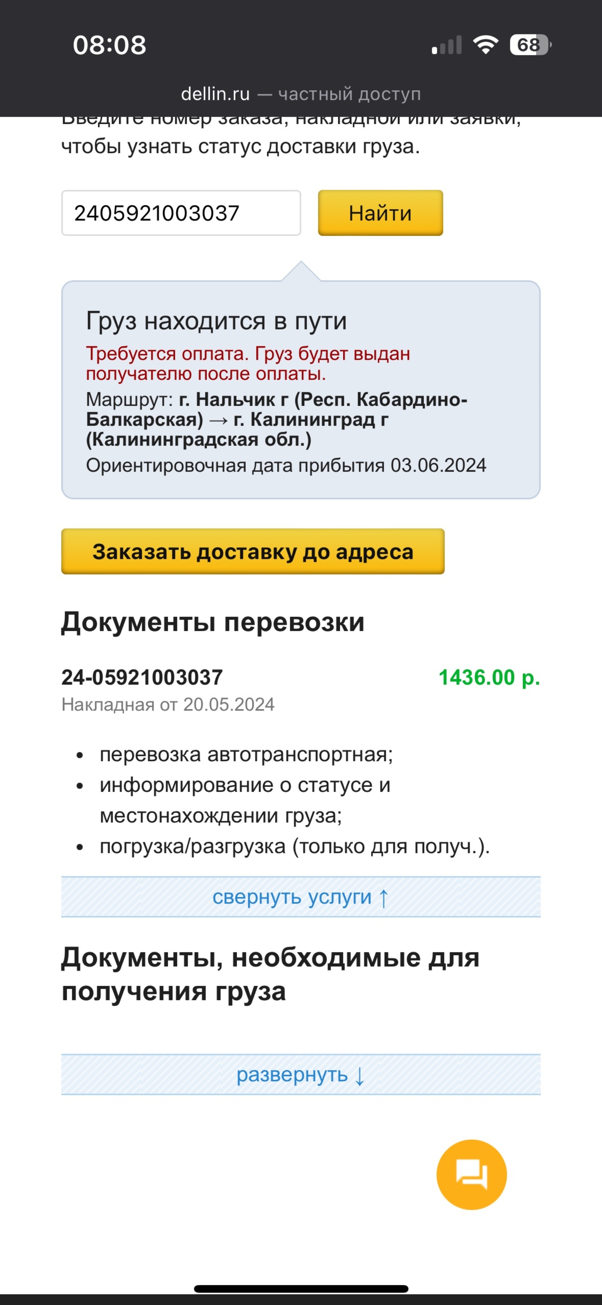 Деловые Линии, транспортная компания, Камская, 62, Калининград — 2ГИС