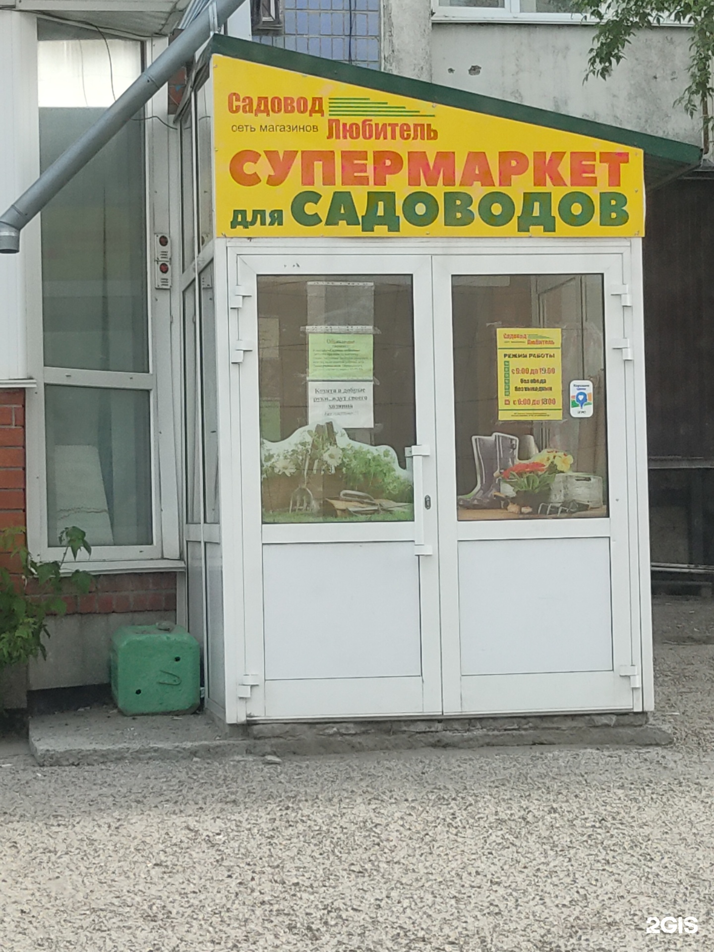 Садовод-любитель, магазин товаров для сада, огорода и рыбалки, улица  Попова, 107а, Барнаул — 2ГИС