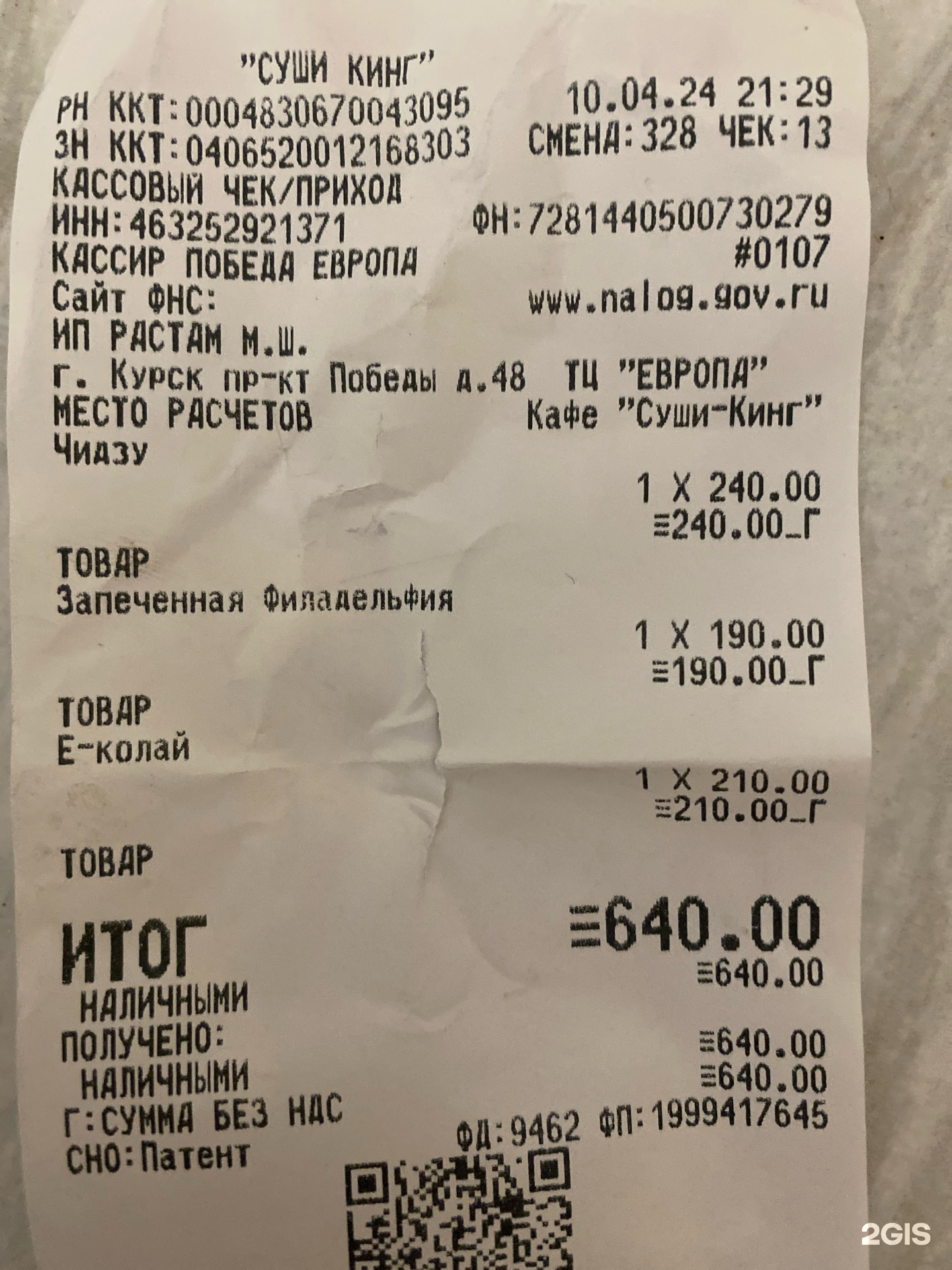 Суши Кинг, служба доставки, Европа 29, проспект Победы, 48, Курск — 2ГИС