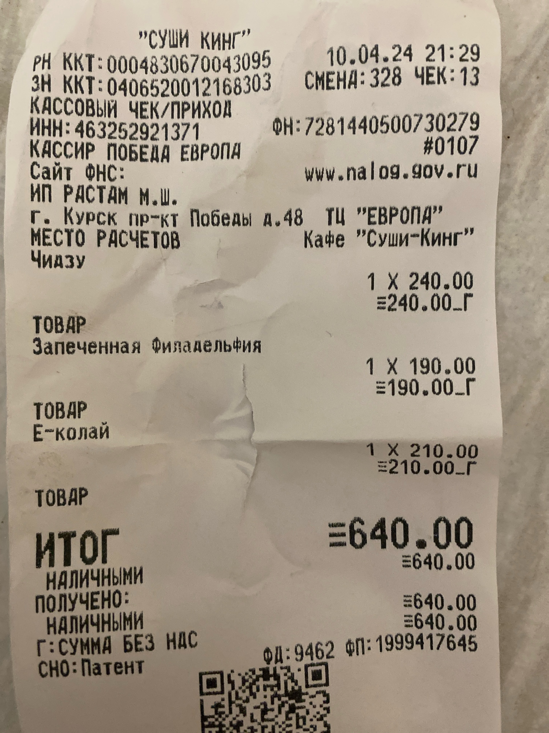 Суши Кинг, служба доставки, Европа 29, проспект Победы, 48, Курск — 2ГИС