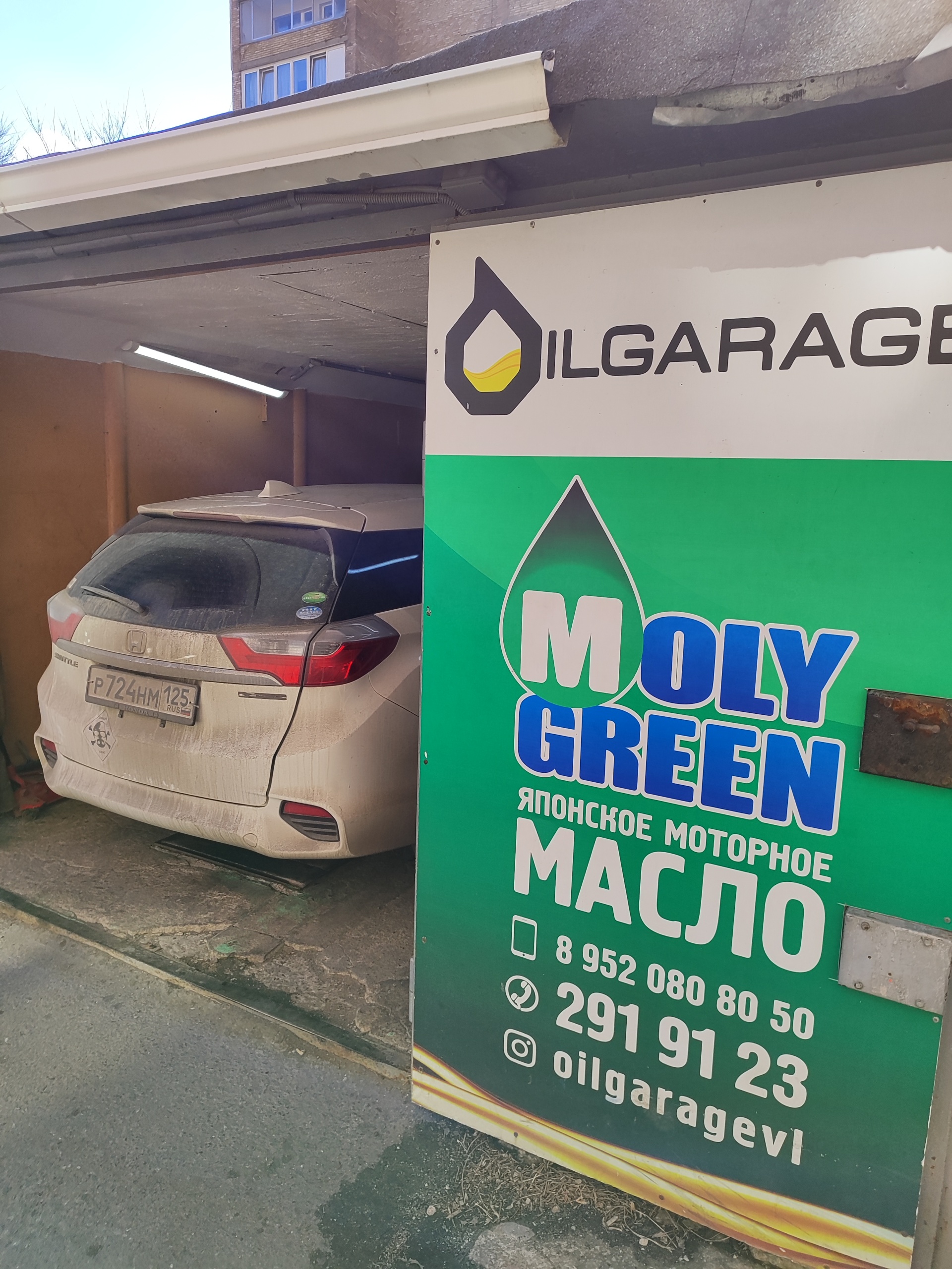 Oilgarage, центр замены масла, Карякинская улица, 29 ст3, Владивосток — 2ГИС