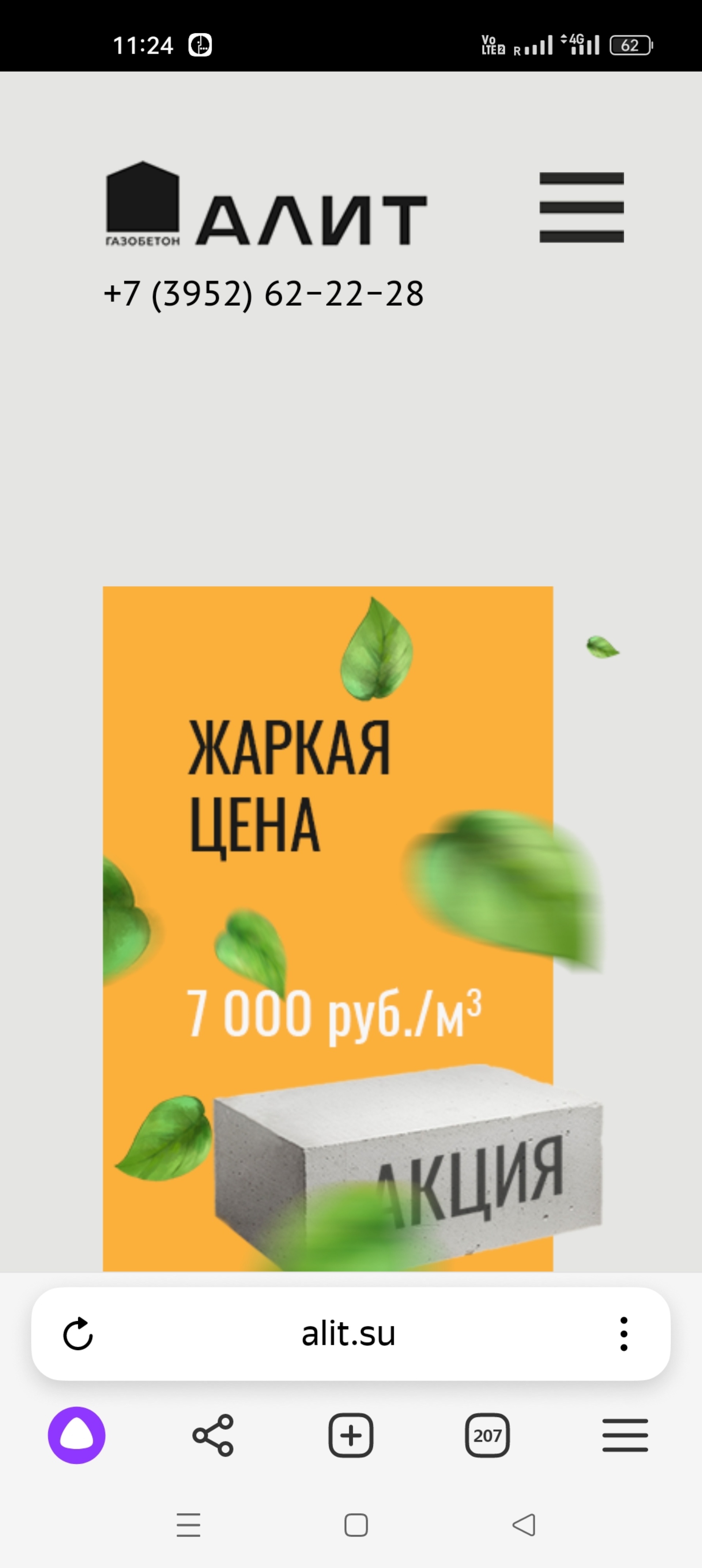 Алит, завод автоклавного газобетона, Нефтебаза, 13а, Иркутск — 2ГИС