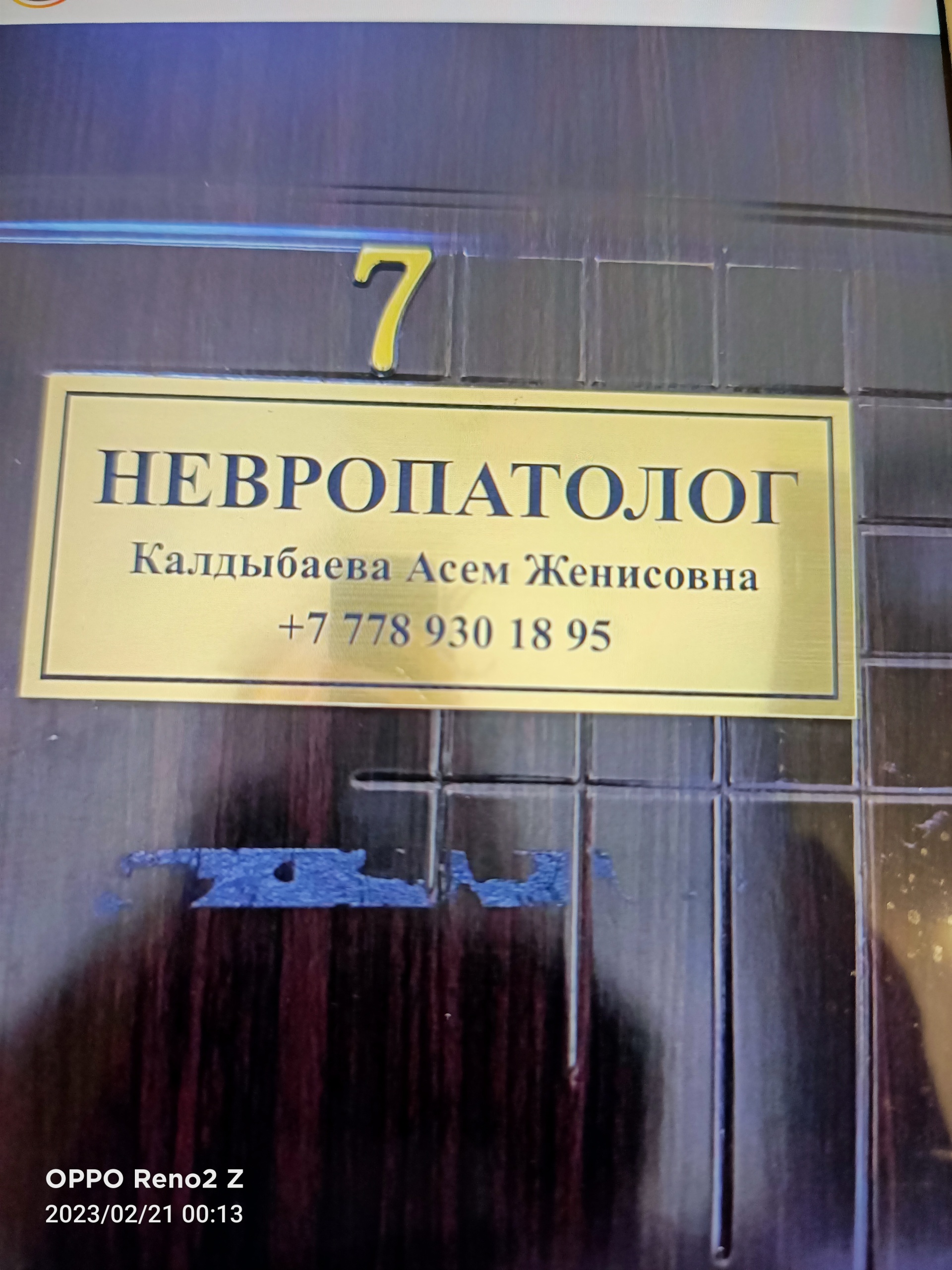 Кабинет невропатолога, МЦ Денсаулық, Больничный городок 2, 26-й микрорайон,  71, Актау — 2ГИС