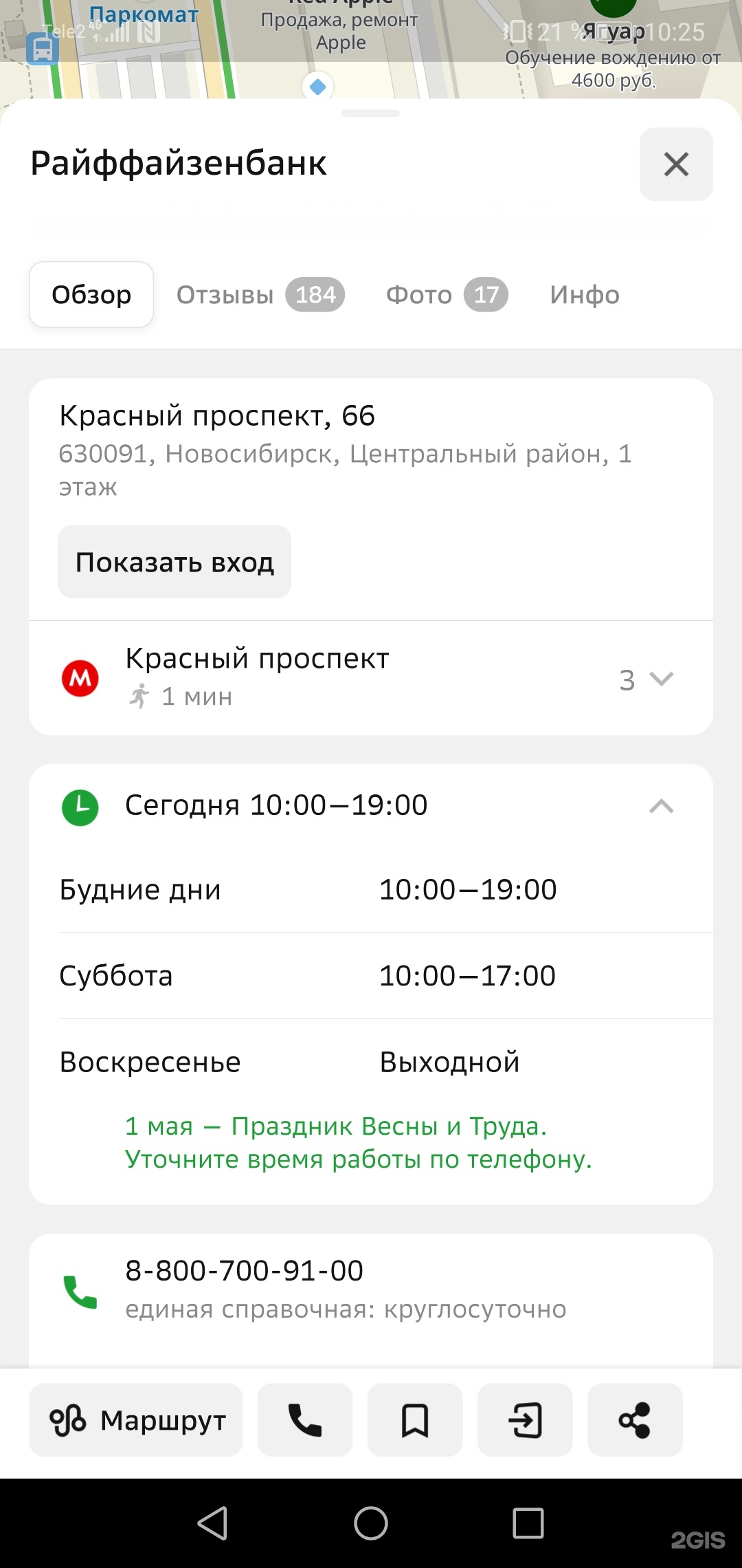 Райффайзенбанк, Красный проспект, 66, Новосибирск — 2ГИС