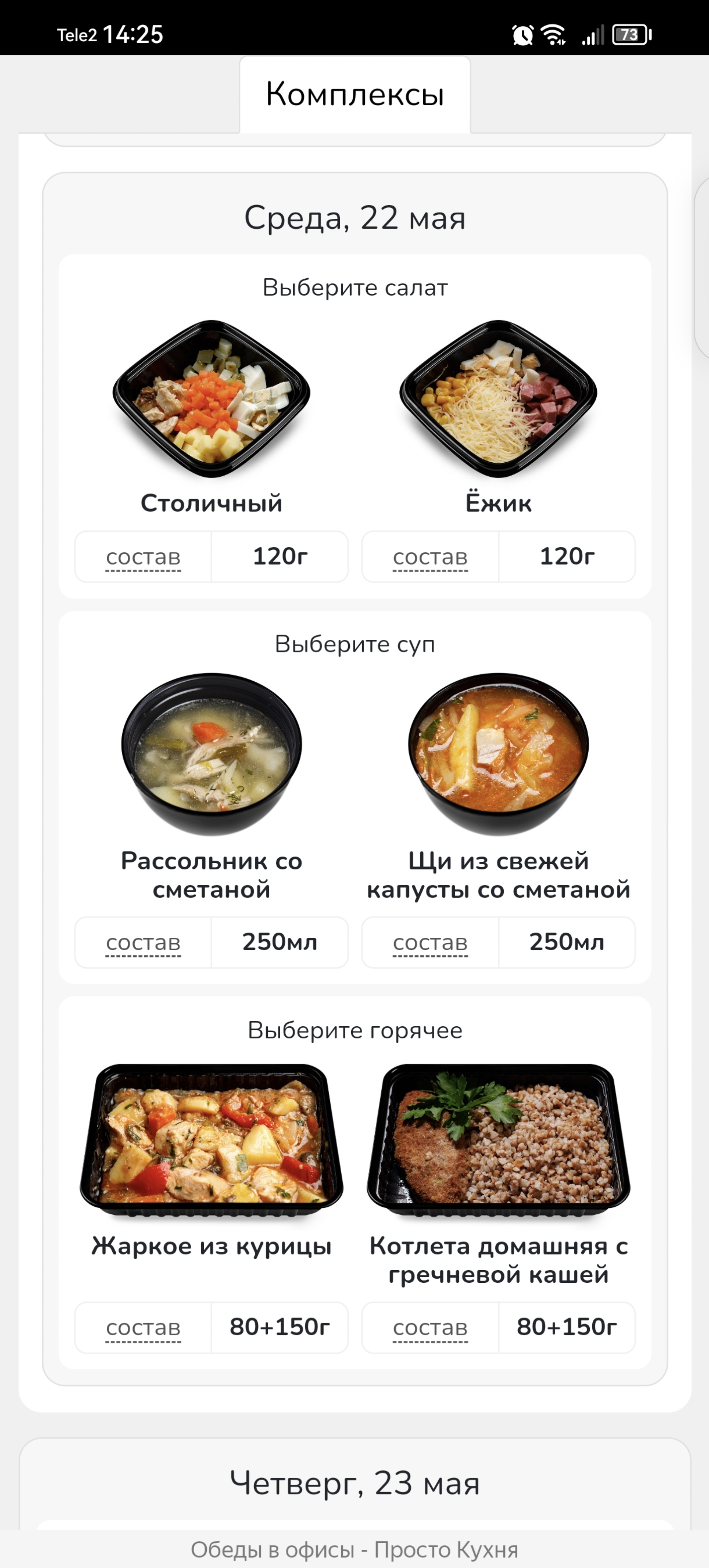 Просто кухня, Миасс, Миасс — 2ГИС