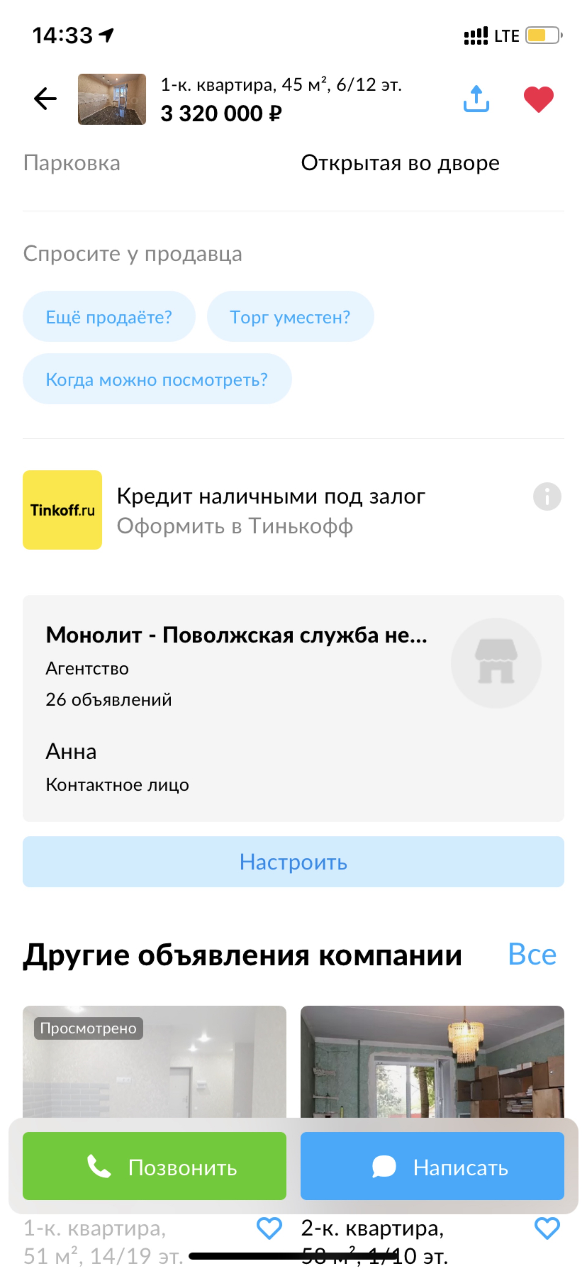 Монолит, Поволжская служба недвижимости, Аткарская улица, 66, Саратов — 2ГИС